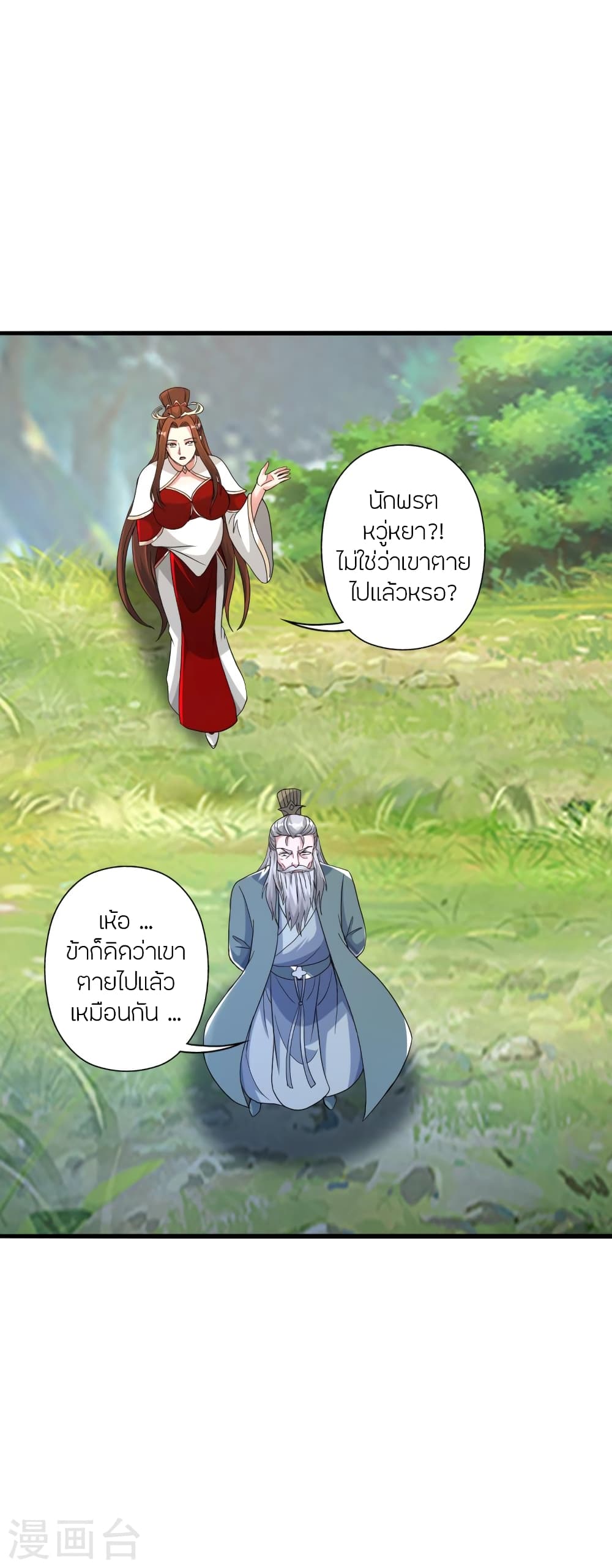 Banished Disciple's Counterattack ราชาอมตะผู้ถูกขับไล่ page 6
