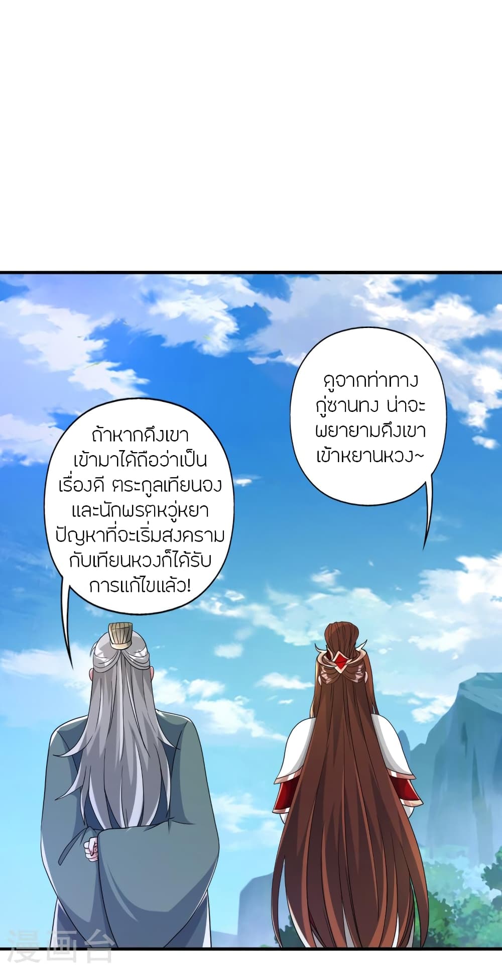 Banished Disciple's Counterattack ราชาอมตะผู้ถูกขับไล่ page 7
