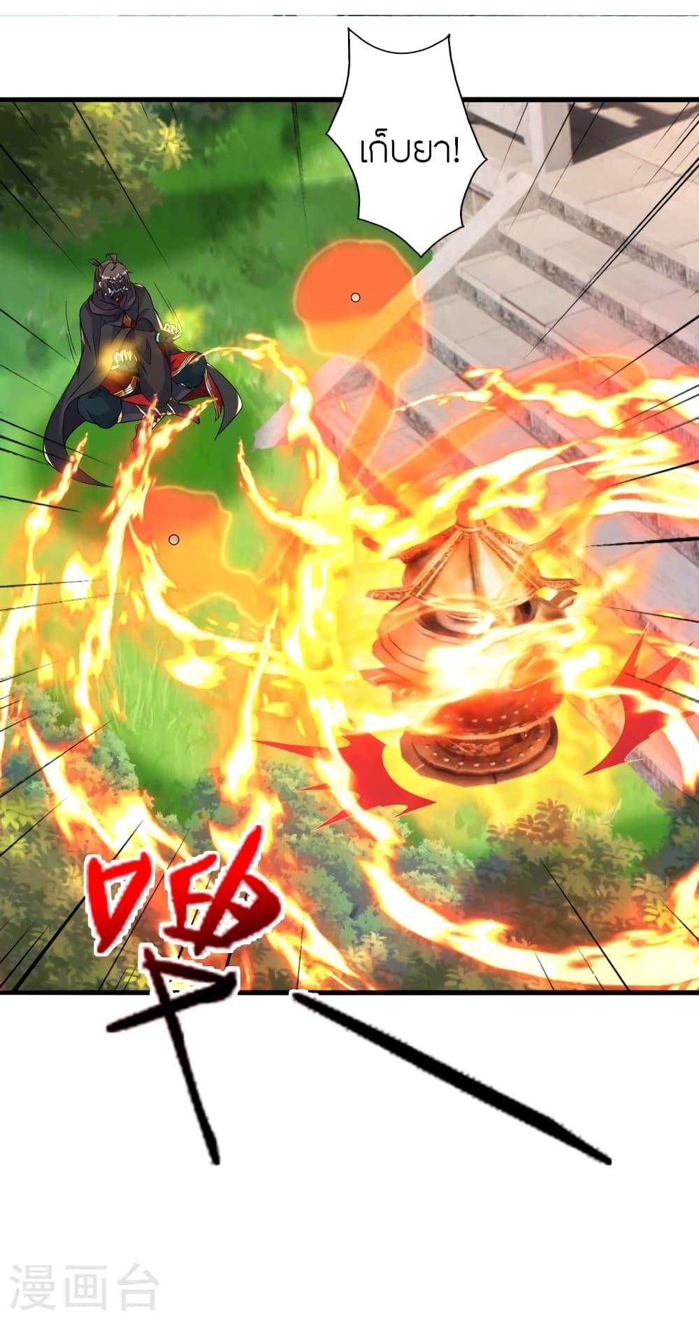 Banished Disciple's Counterattack ราชาอมตะผู้ถูกขับไล่ page 8