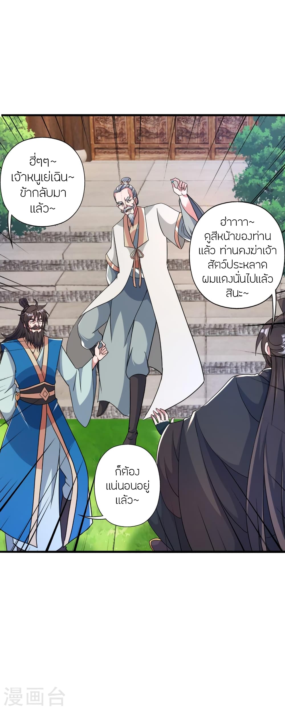 Banished Disciple's Counterattack ราชาอมตะผู้ถูกขับไล่ page 10