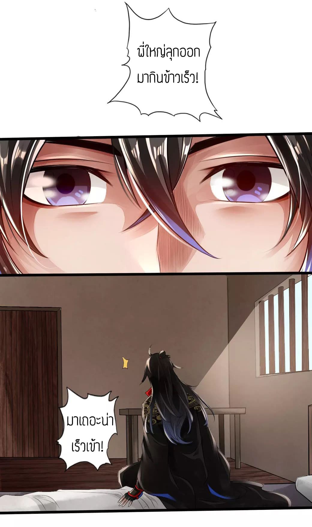 Banished Disciple's Counterattack ราชาอมตะผู้ถูกขับไล่ page 2