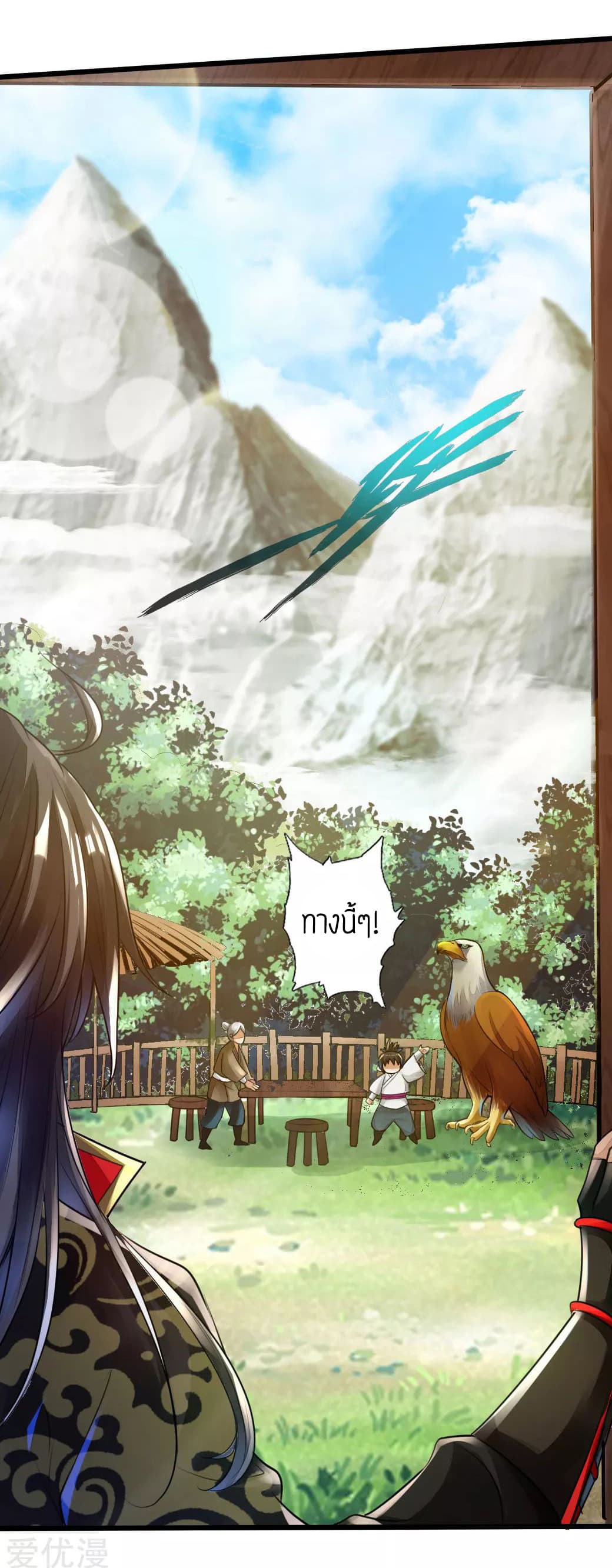 Banished Disciple's Counterattack ราชาอมตะผู้ถูกขับไล่ page 3