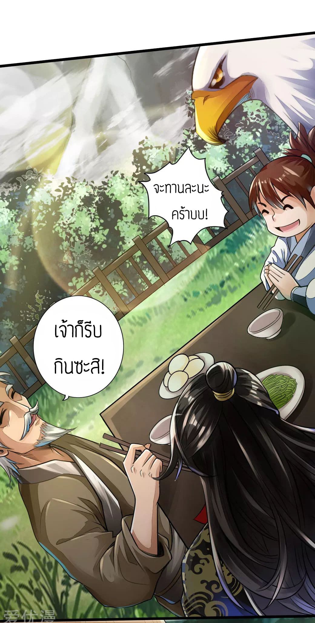 Banished Disciple's Counterattack ราชาอมตะผู้ถูกขับไล่ page 6