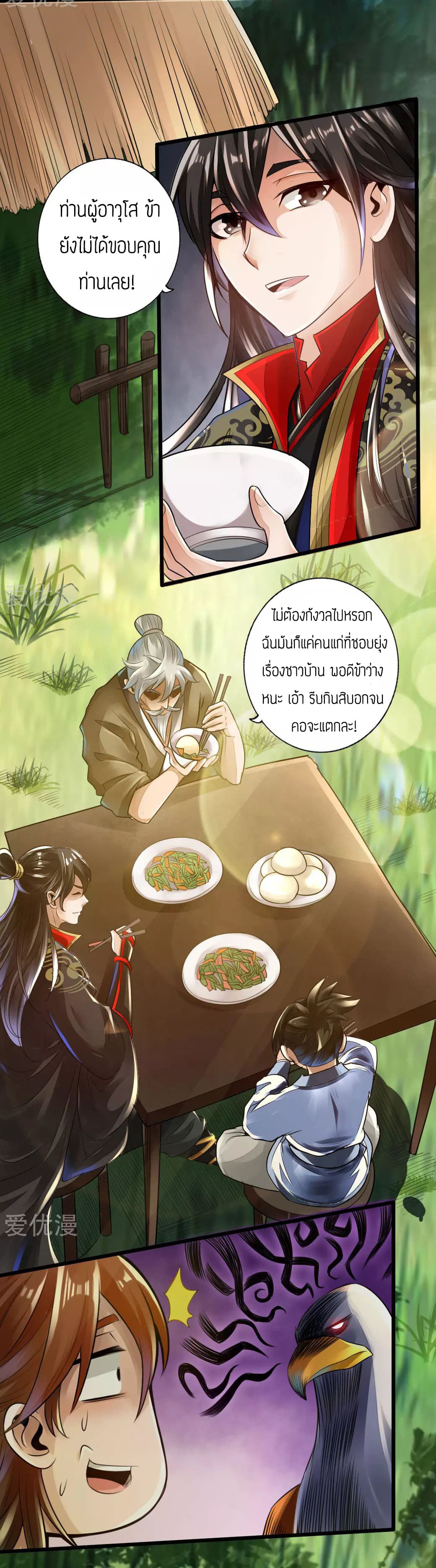 Banished Disciple's Counterattack ราชาอมตะผู้ถูกขับไล่ page 7