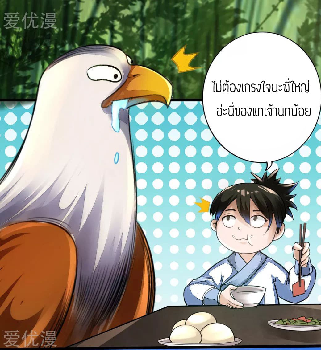 Banished Disciple's Counterattack ราชาอมตะผู้ถูกขับไล่ page 8