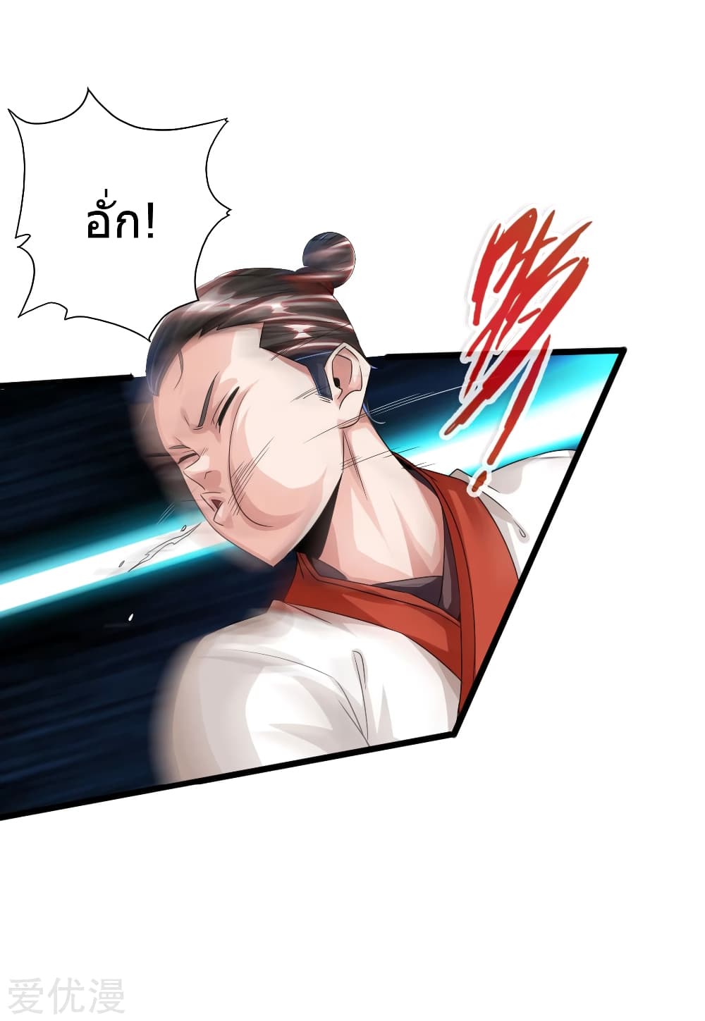 Banished Disciple's Counterattack ราชาอมตะผู้ถูกขับไล่ page 2