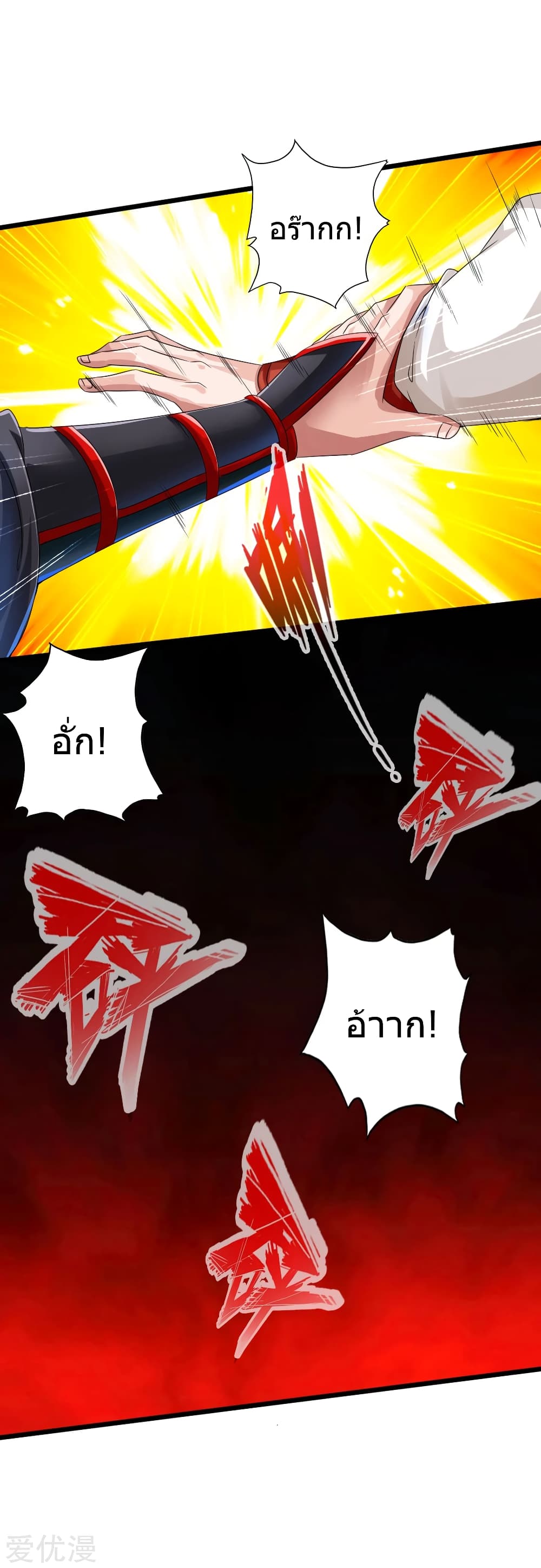 Banished Disciple's Counterattack ราชาอมตะผู้ถูกขับไล่ page 3