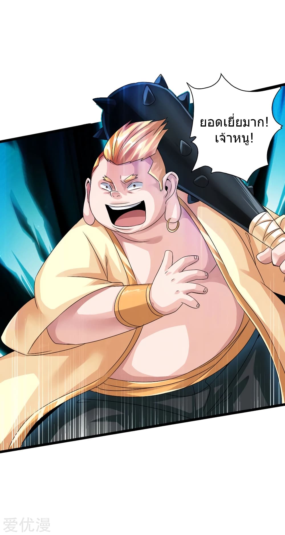 Banished Disciple's Counterattack ราชาอมตะผู้ถูกขับไล่ page 5