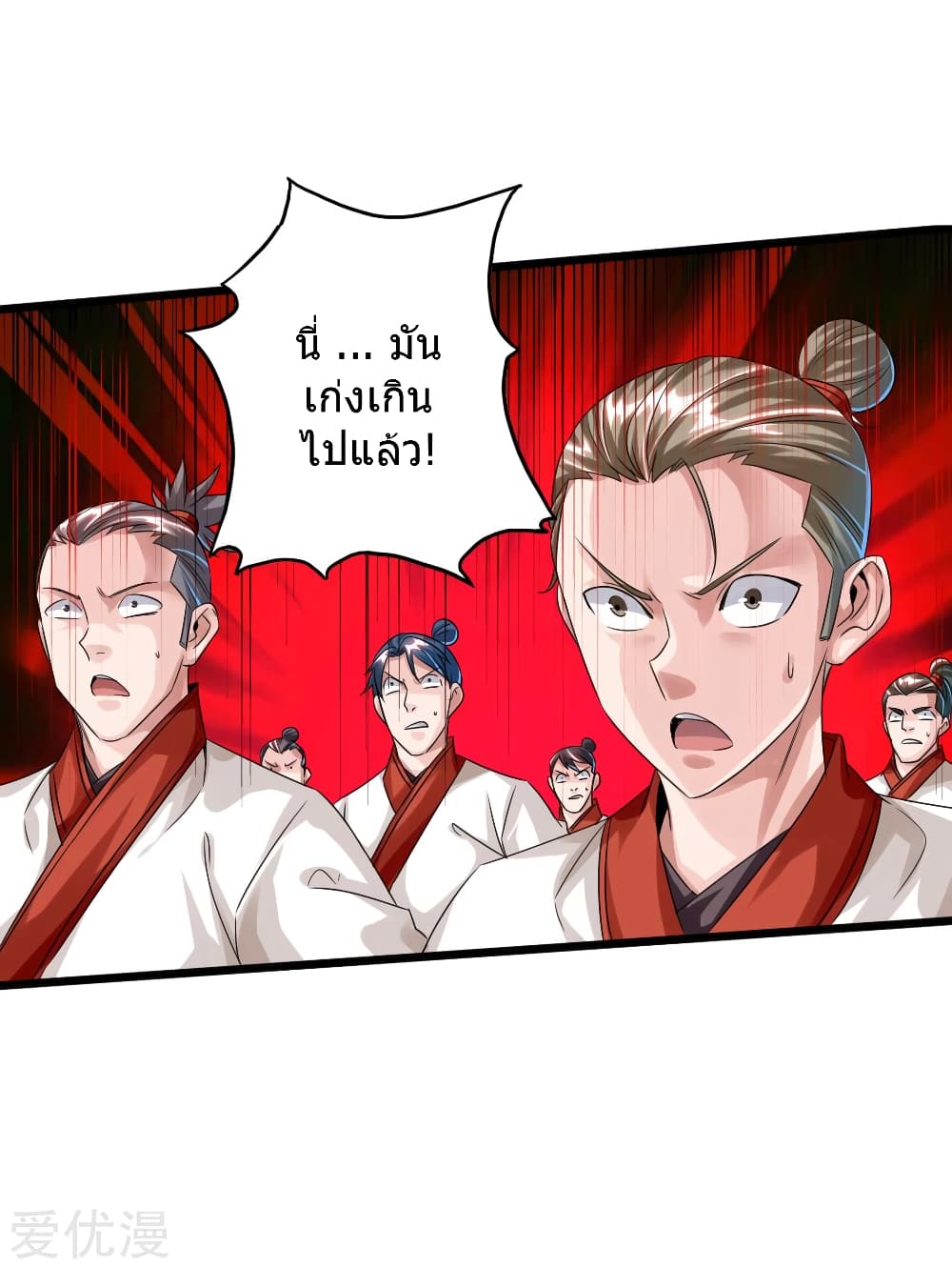 Banished Disciple's Counterattack ราชาอมตะผู้ถูกขับไล่ page 6