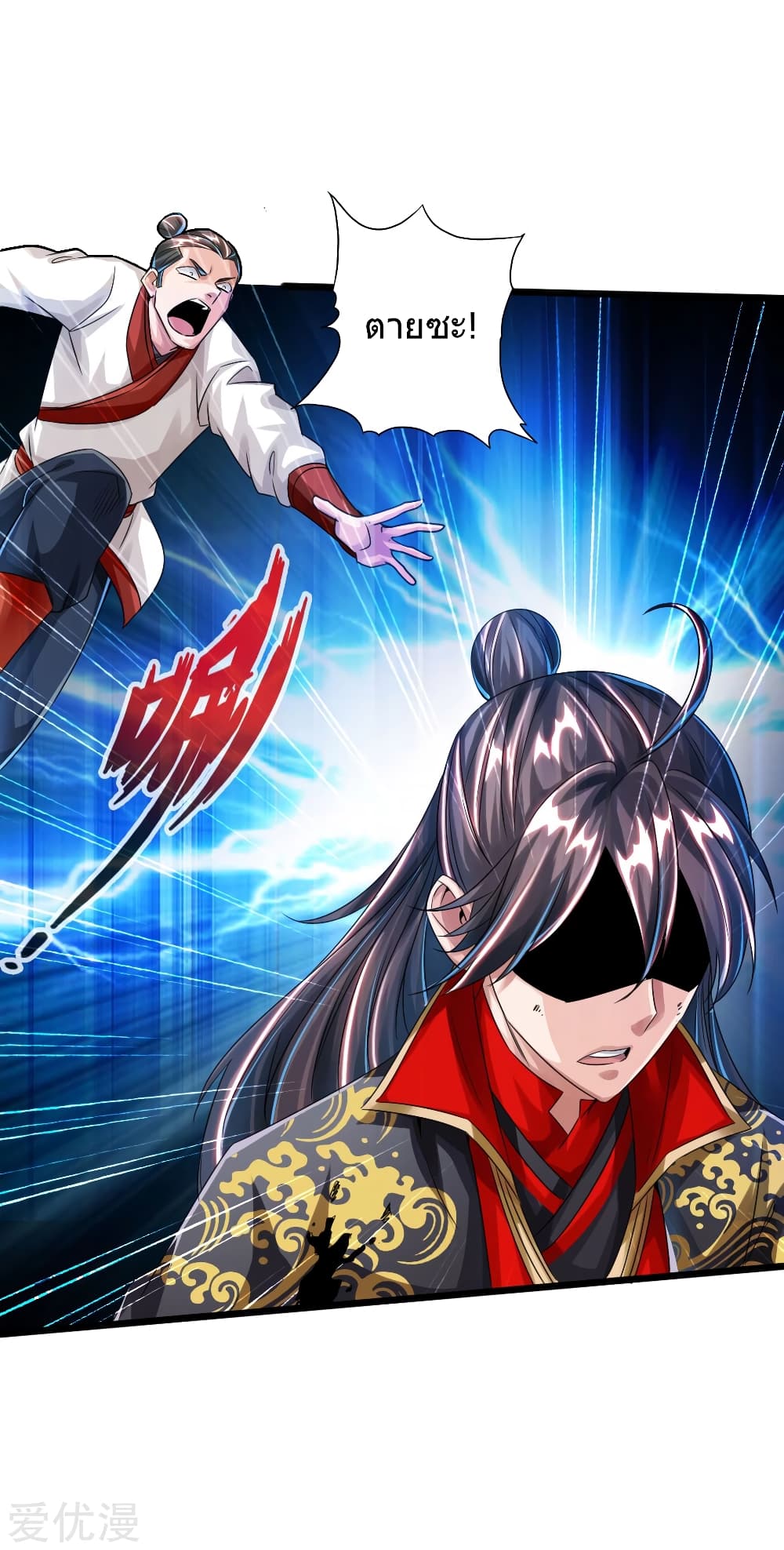 Banished Disciple's Counterattack ราชาอมตะผู้ถูกขับไล่ page 7