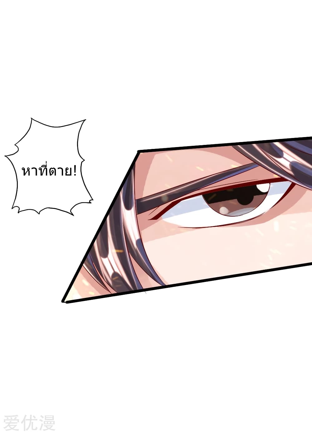 Banished Disciple's Counterattack ราชาอมตะผู้ถูกขับไล่ page 8