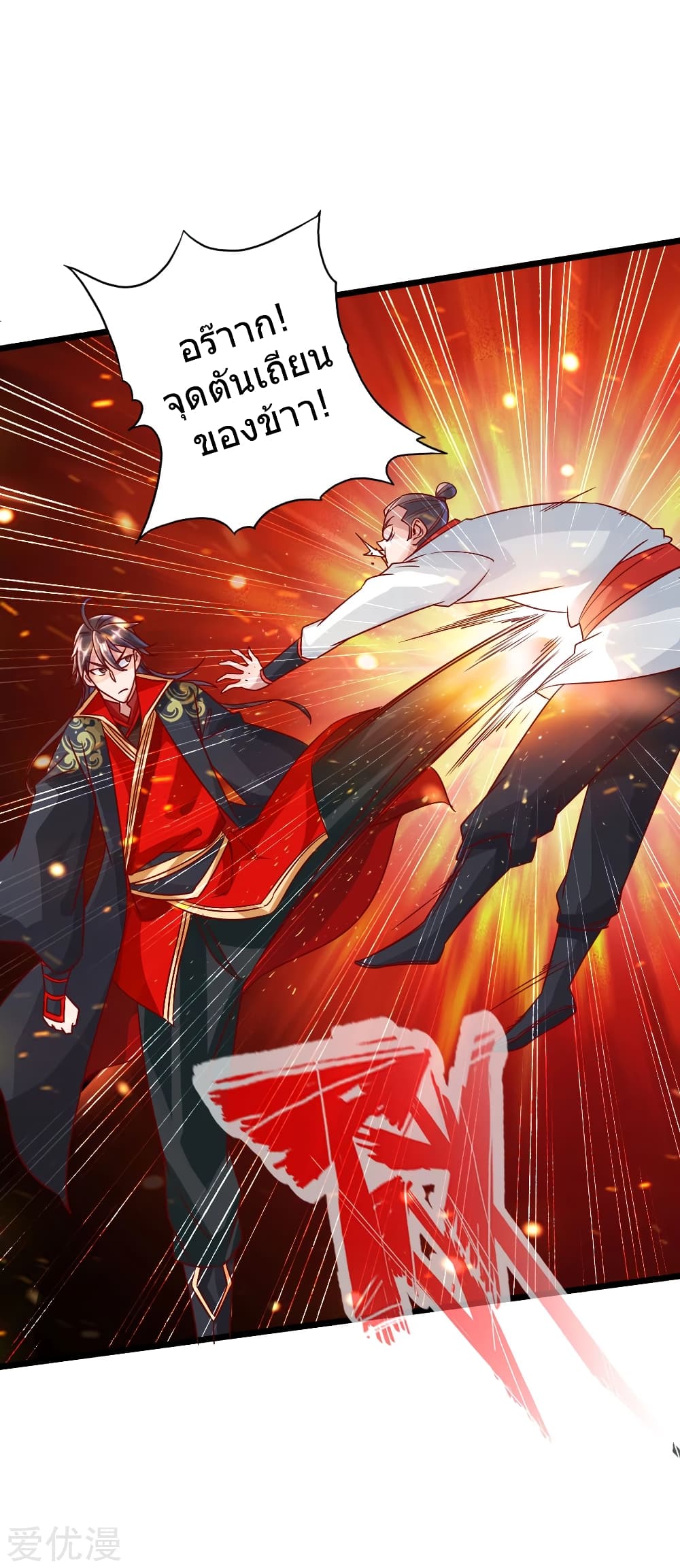 Banished Disciple's Counterattack ราชาอมตะผู้ถูกขับไล่ page 9