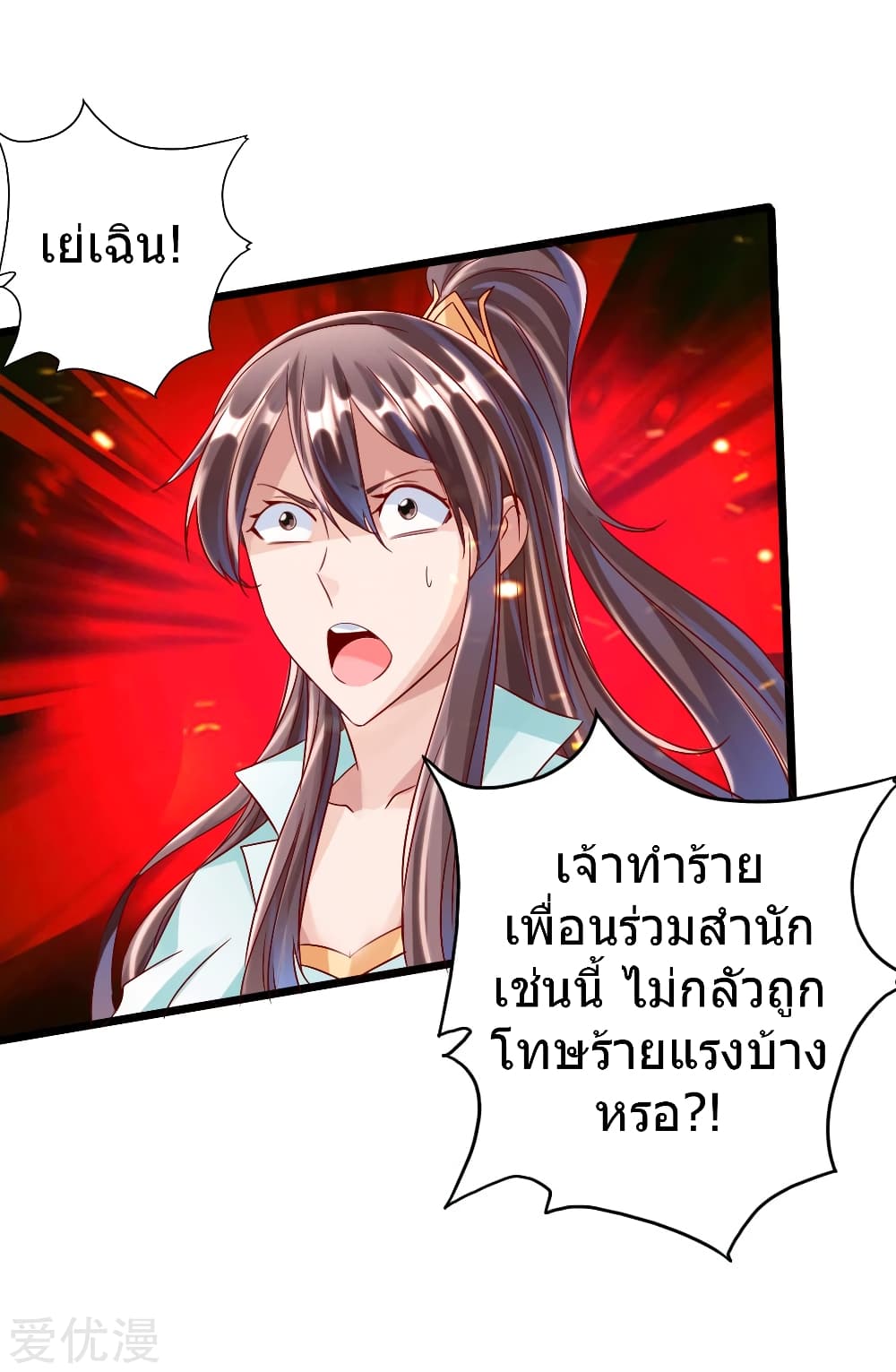 Banished Disciple's Counterattack ราชาอมตะผู้ถูกขับไล่ page 10