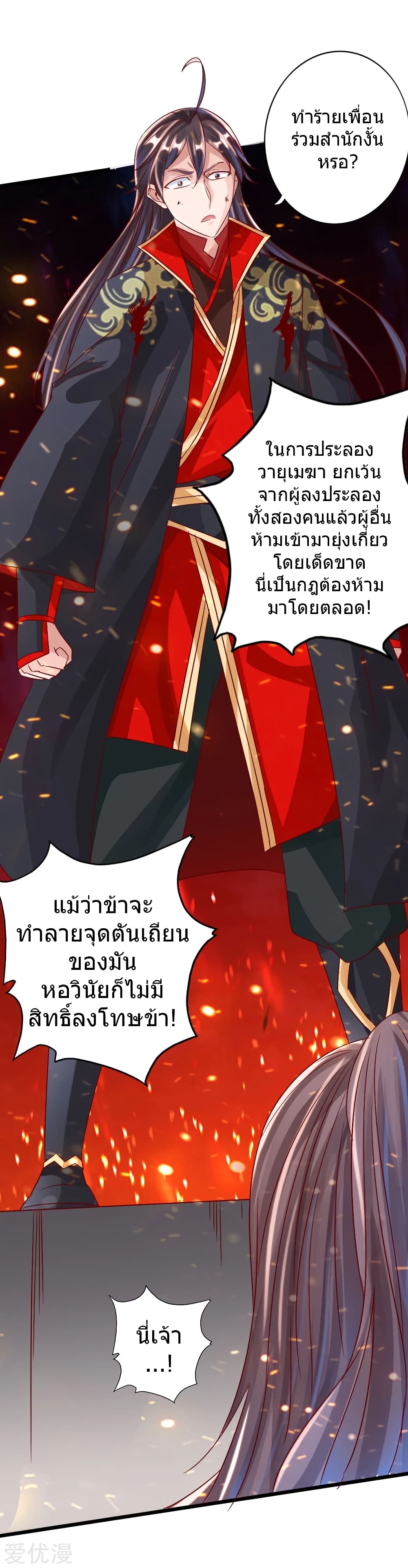 Banished Disciple's Counterattack ราชาอมตะผู้ถูกขับไล่ page 11