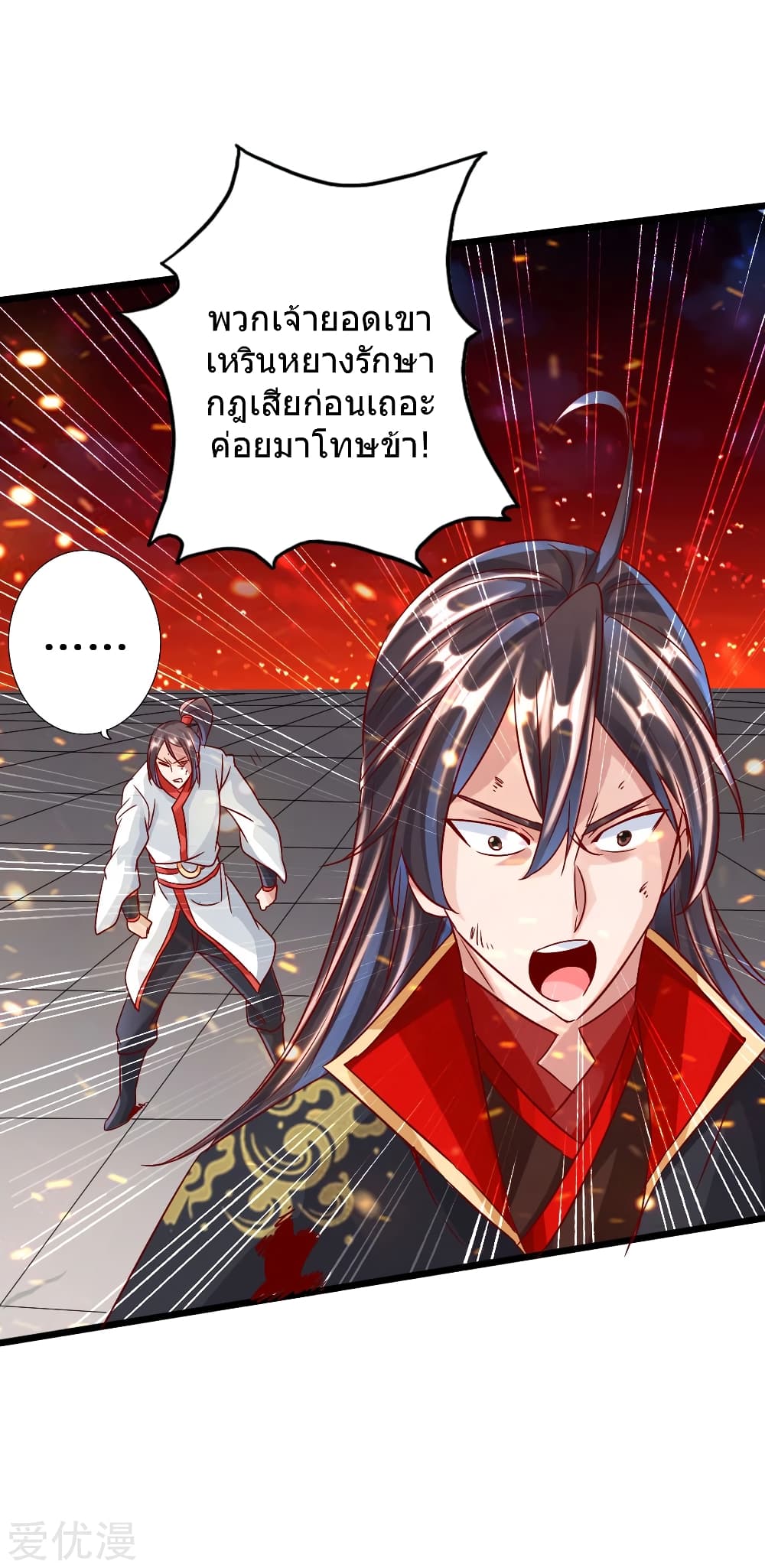 Banished Disciple's Counterattack ราชาอมตะผู้ถูกขับไล่ page 12