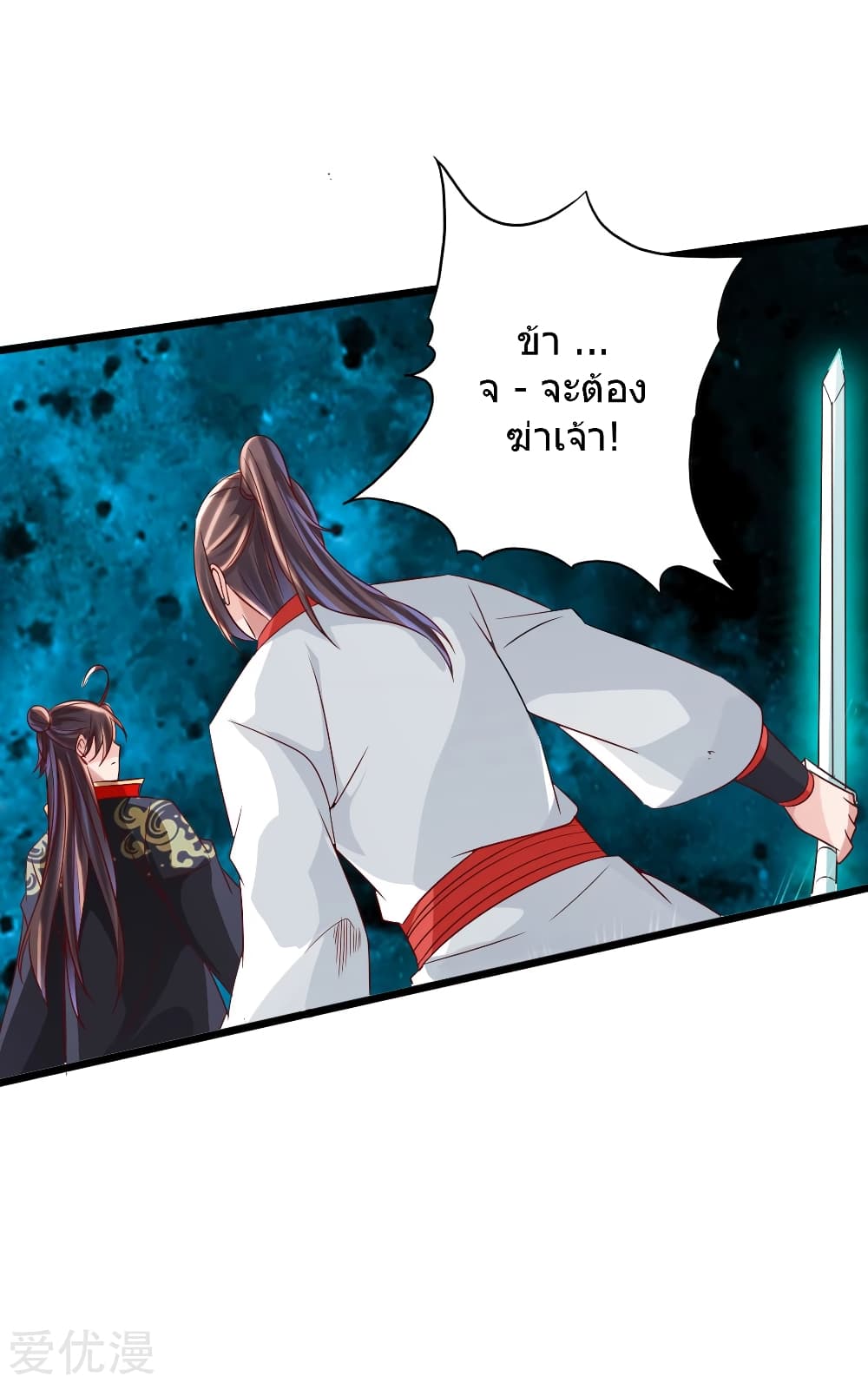 Banished Disciple's Counterattack ราชาอมตะผู้ถูกขับไล่ page 13