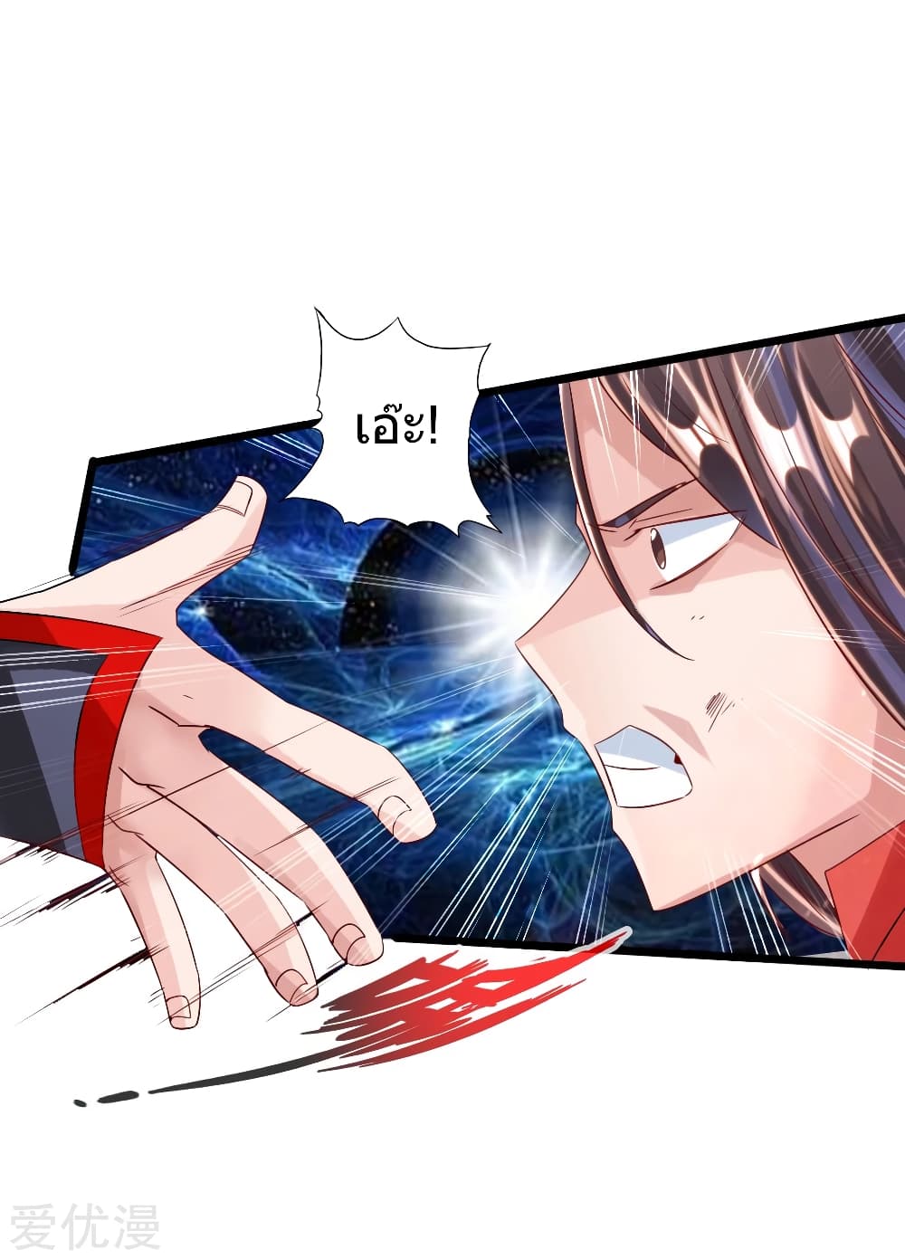Banished Disciple's Counterattack ราชาอมตะผู้ถูกขับไล่ page 14