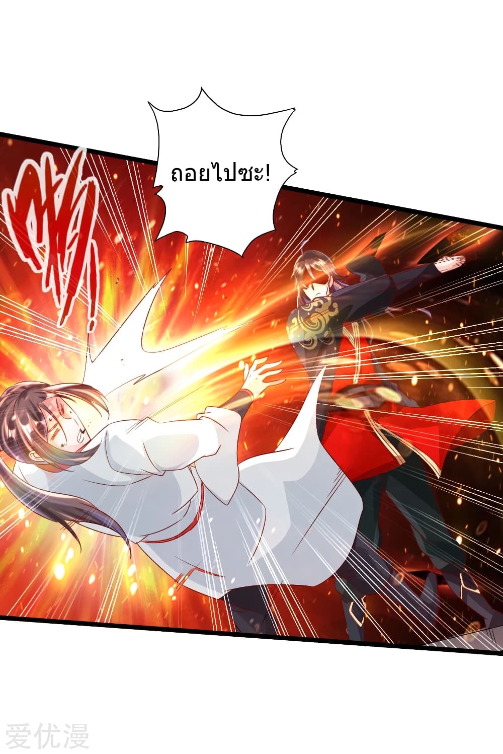 Banished Disciple's Counterattack ราชาอมตะผู้ถูกขับไล่ page 15
