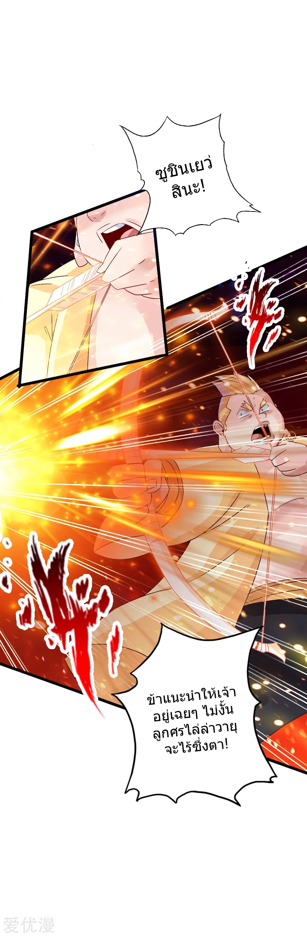Banished Disciple's Counterattack ราชาอมตะผู้ถูกขับไล่ page 18