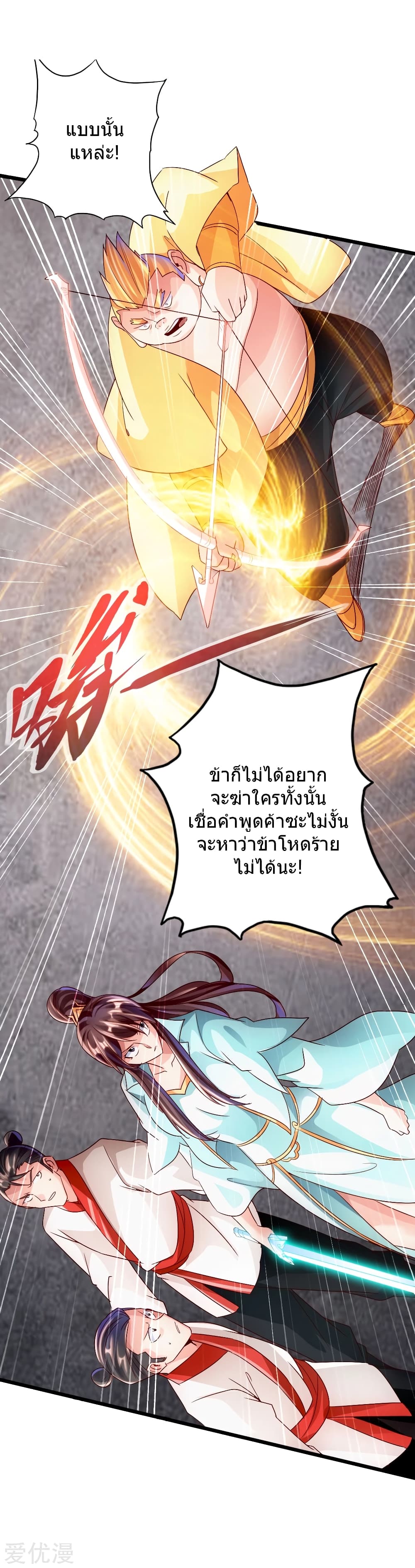 Banished Disciple's Counterattack ราชาอมตะผู้ถูกขับไล่ page 20