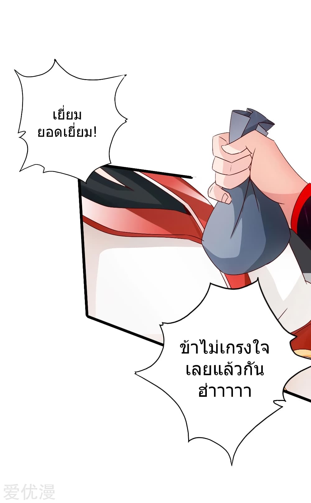 Banished Disciple's Counterattack ราชาอมตะผู้ถูกขับไล่ page 21