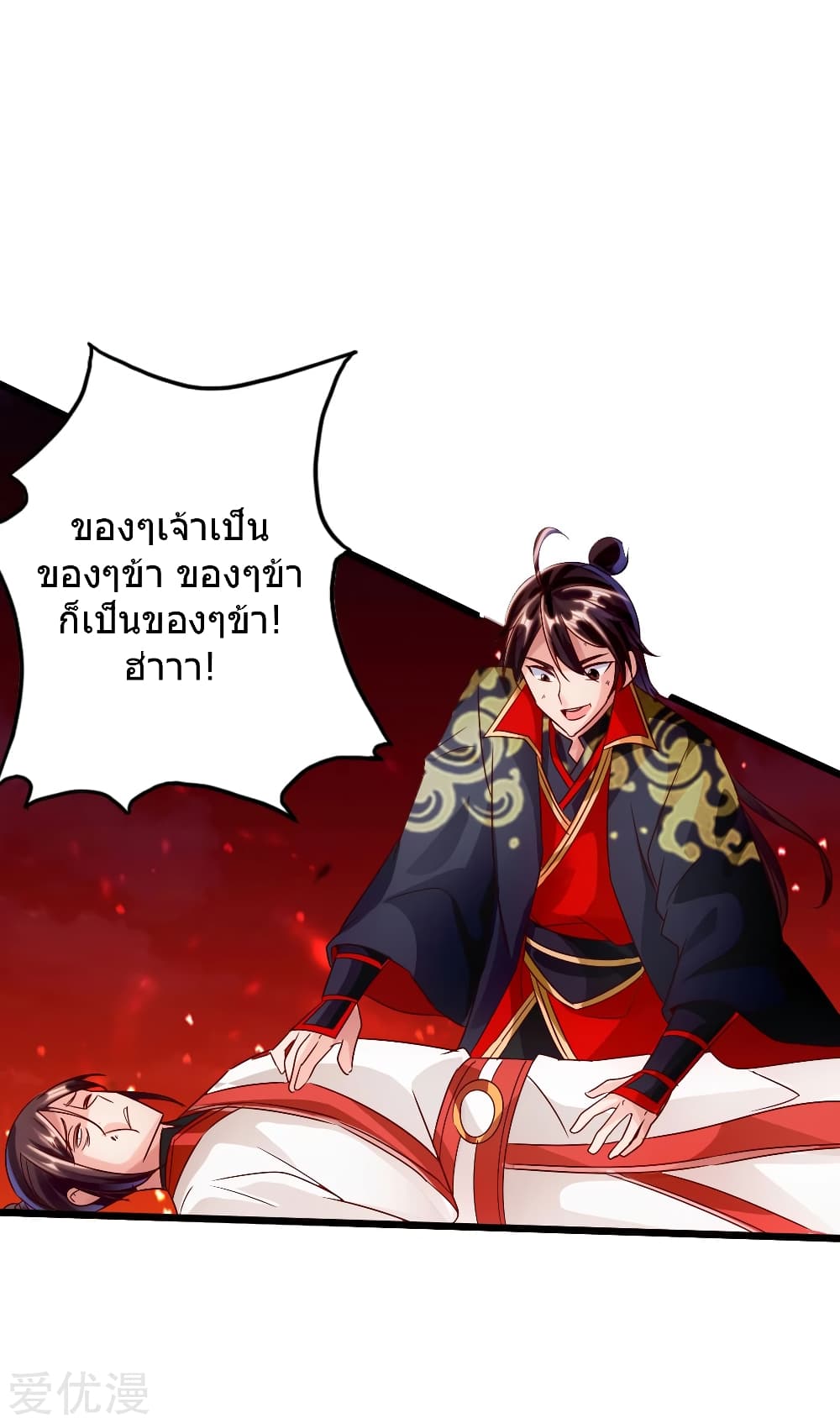 Banished Disciple's Counterattack ราชาอมตะผู้ถูกขับไล่ page 22