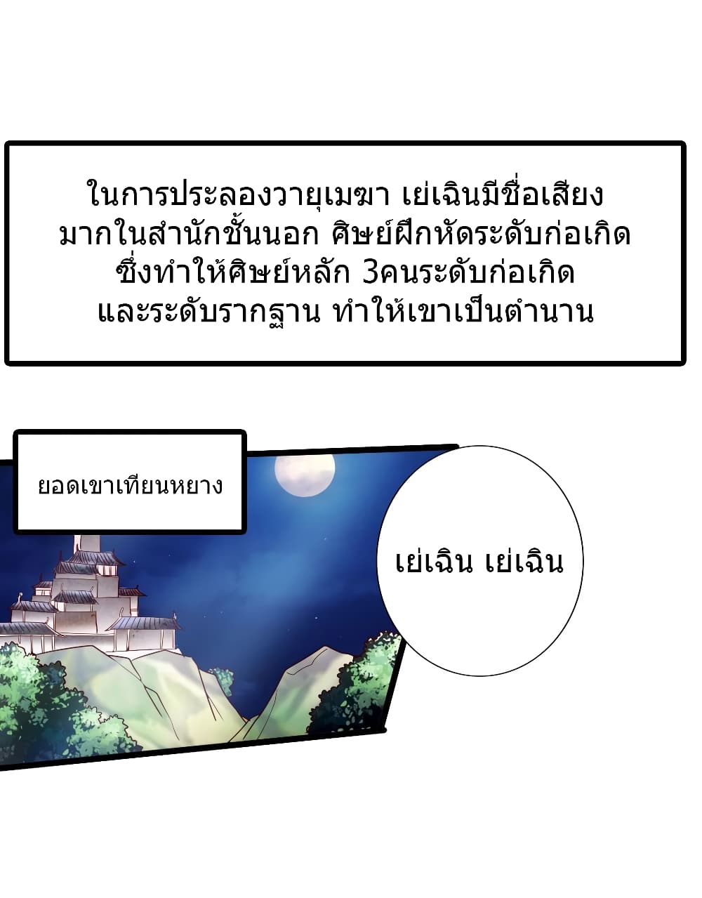 Banished Disciple's Counterattack ราชาอมตะผู้ถูกขับไล่ page 23