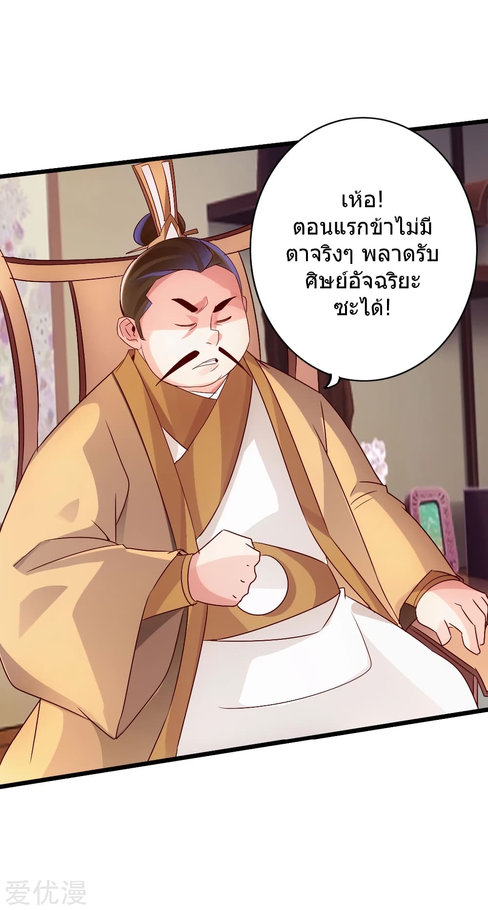 Banished Disciple's Counterattack ราชาอมตะผู้ถูกขับไล่ page 24