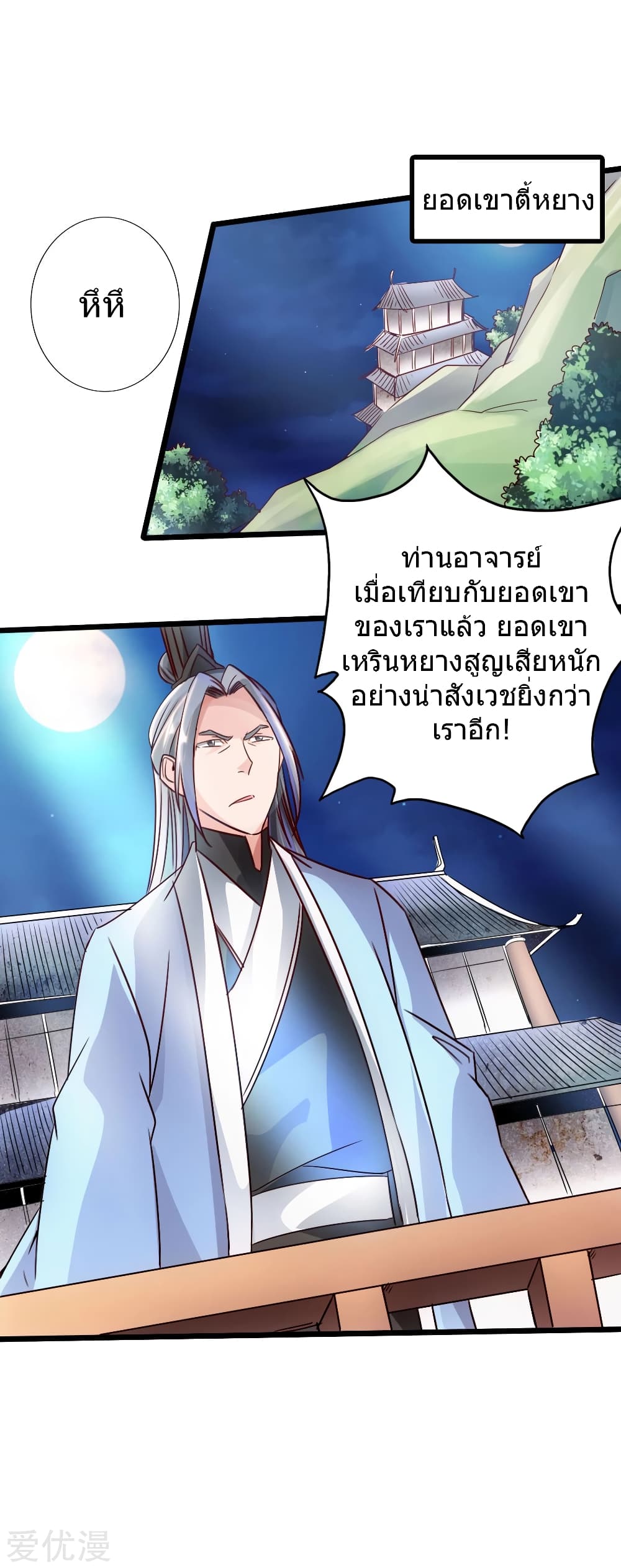 Banished Disciple's Counterattack ราชาอมตะผู้ถูกขับไล่ page 25