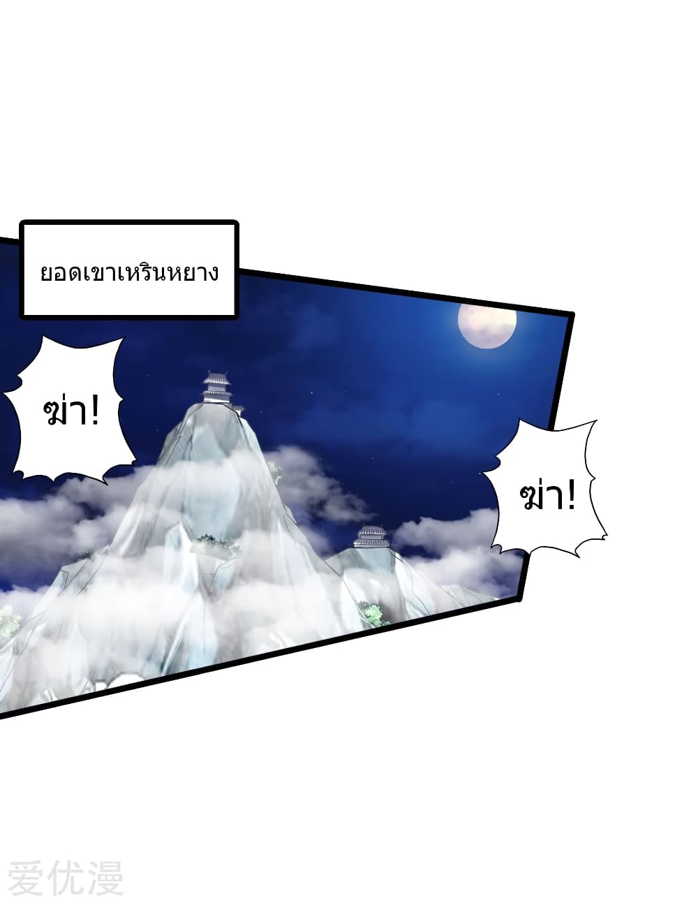 Banished Disciple's Counterattack ราชาอมตะผู้ถูกขับไล่ page 26