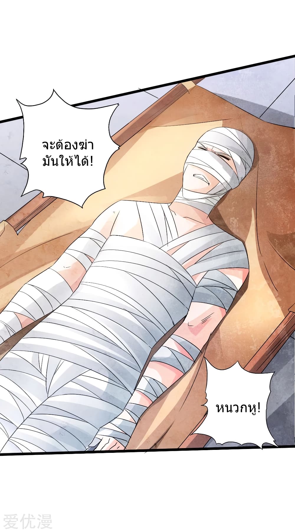 Banished Disciple's Counterattack ราชาอมตะผู้ถูกขับไล่ page 27