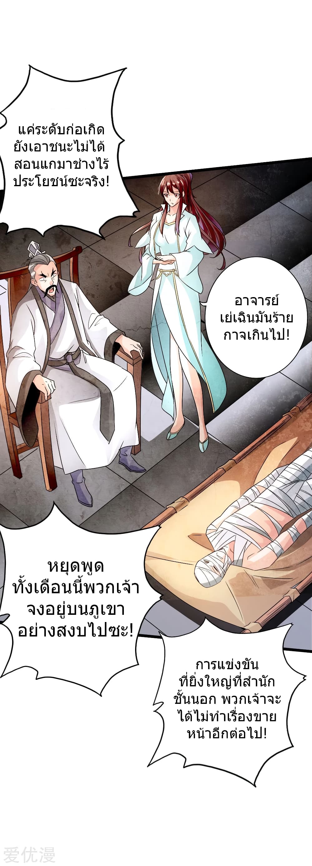 Banished Disciple's Counterattack ราชาอมตะผู้ถูกขับไล่ page 28