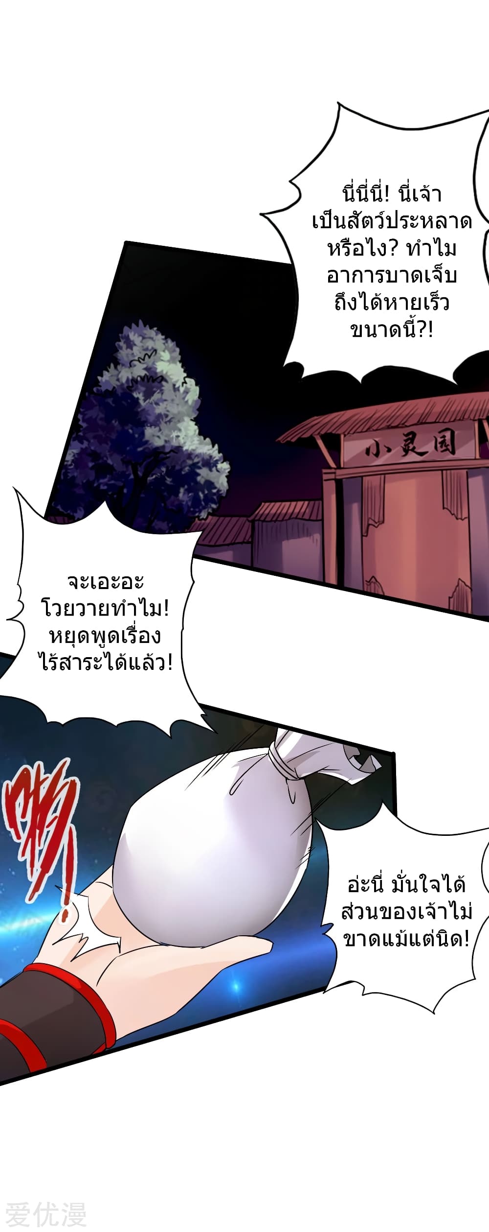 Banished Disciple's Counterattack ราชาอมตะผู้ถูกขับไล่ page 29