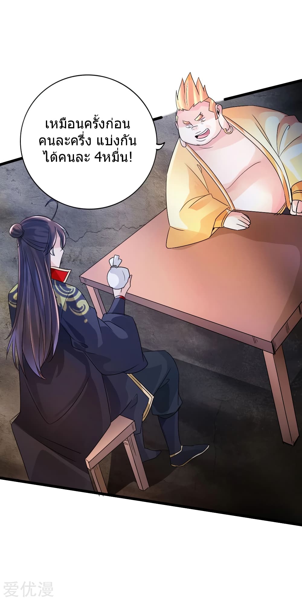 Banished Disciple's Counterattack ราชาอมตะผู้ถูกขับไล่ page 30