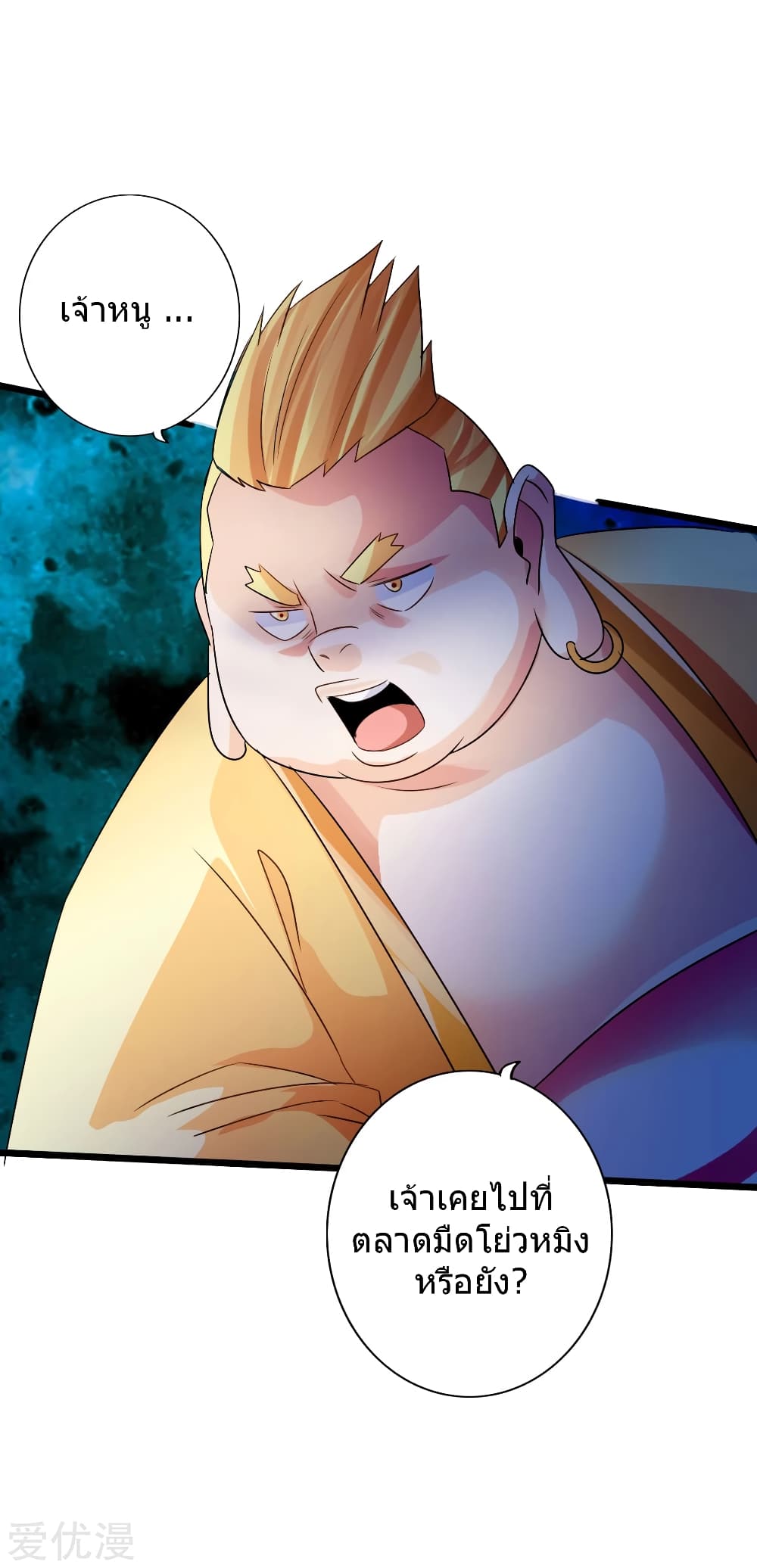Banished Disciple's Counterattack ราชาอมตะผู้ถูกขับไล่ page 31