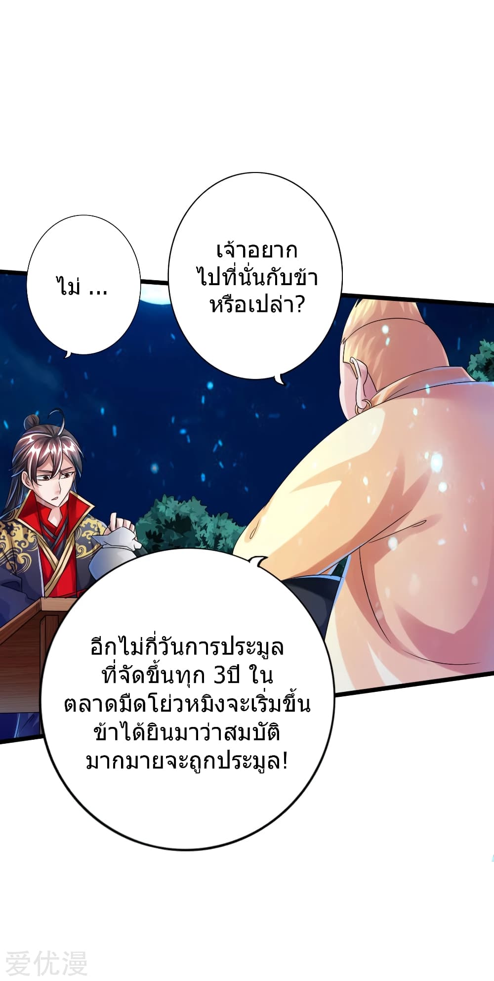 Banished Disciple's Counterattack ราชาอมตะผู้ถูกขับไล่ page 32