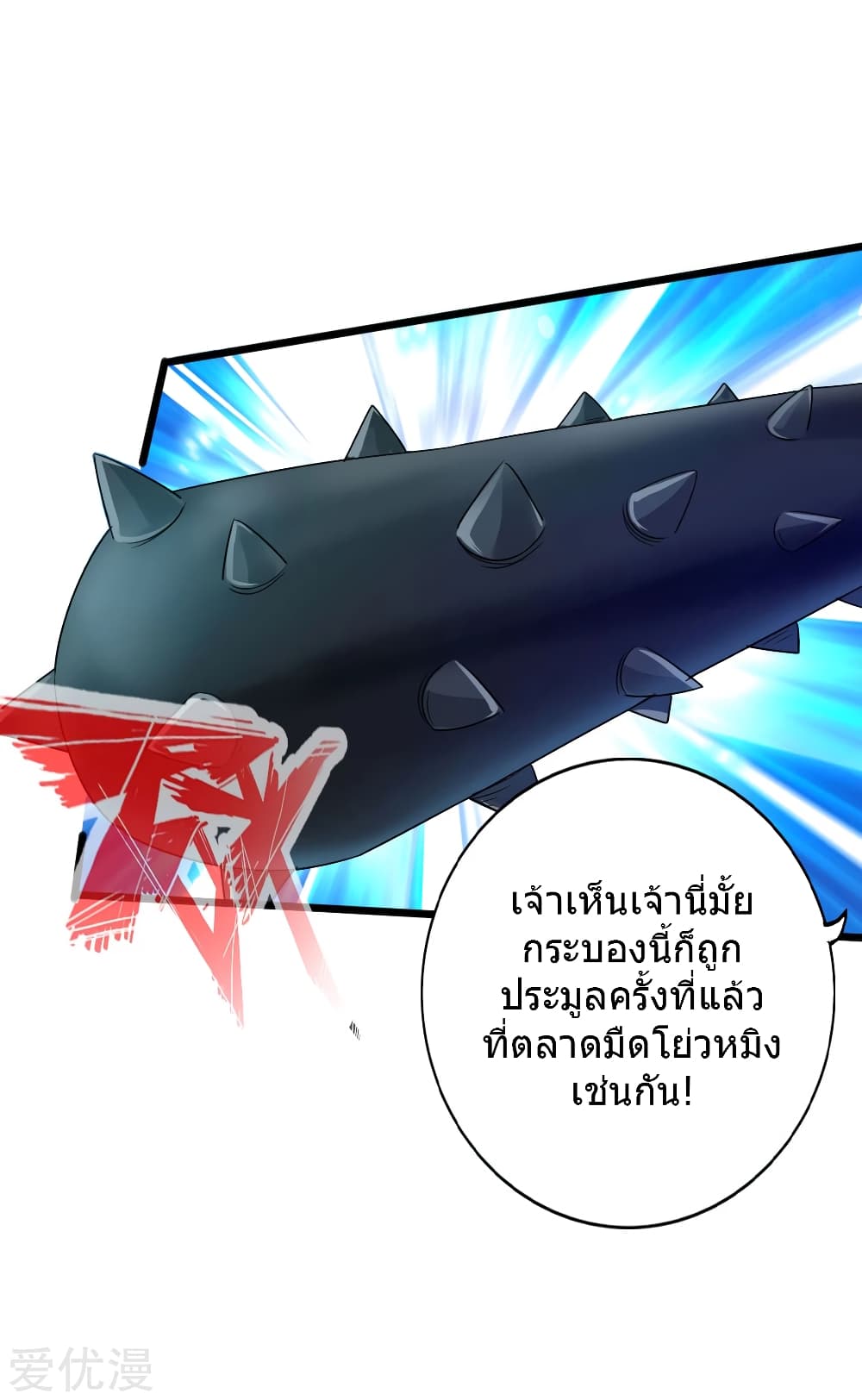 Banished Disciple's Counterattack ราชาอมตะผู้ถูกขับไล่ page 33