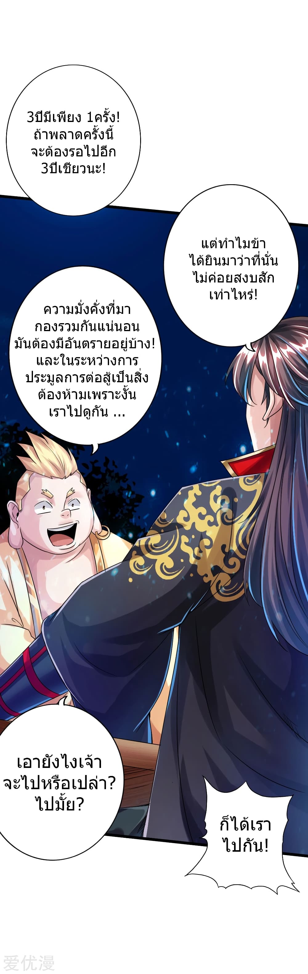 Banished Disciple's Counterattack ราชาอมตะผู้ถูกขับไล่ page 34