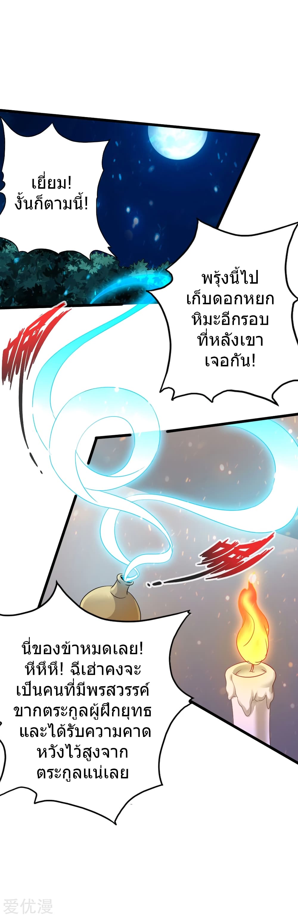 Banished Disciple's Counterattack ราชาอมตะผู้ถูกขับไล่ page 35