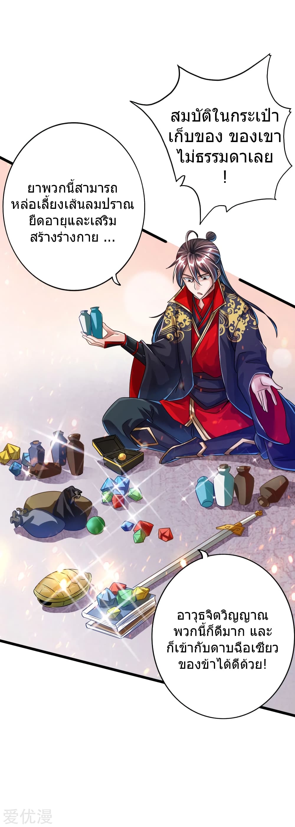 Banished Disciple's Counterattack ราชาอมตะผู้ถูกขับไล่ page 36