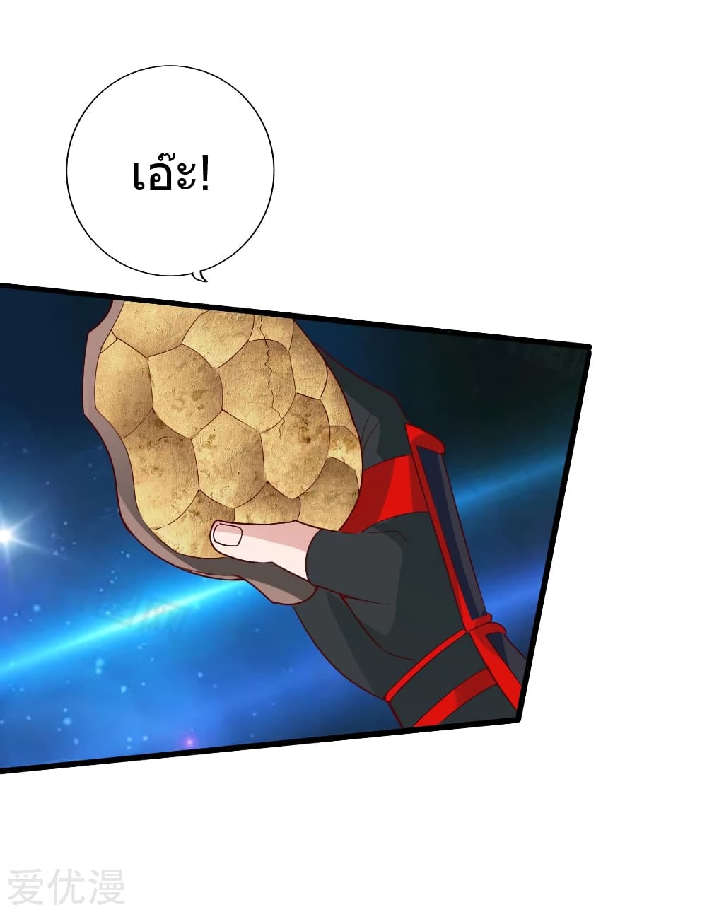 Banished Disciple's Counterattack ราชาอมตะผู้ถูกขับไล่ page 37