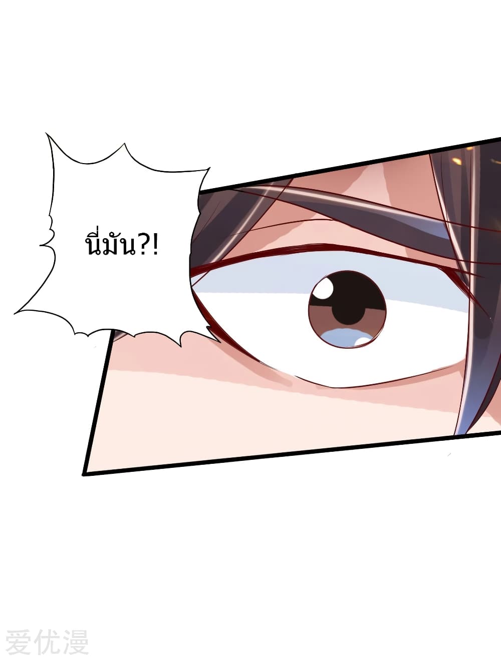 Banished Disciple's Counterattack ราชาอมตะผู้ถูกขับไล่ page 44