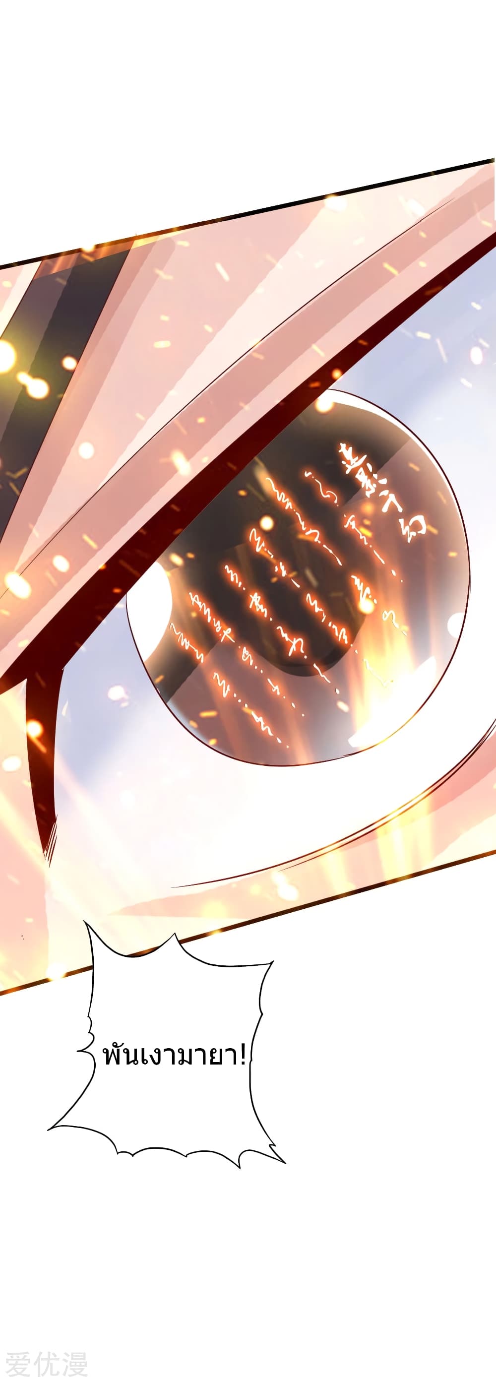 Banished Disciple's Counterattack ราชาอมตะผู้ถูกขับไล่ page 48