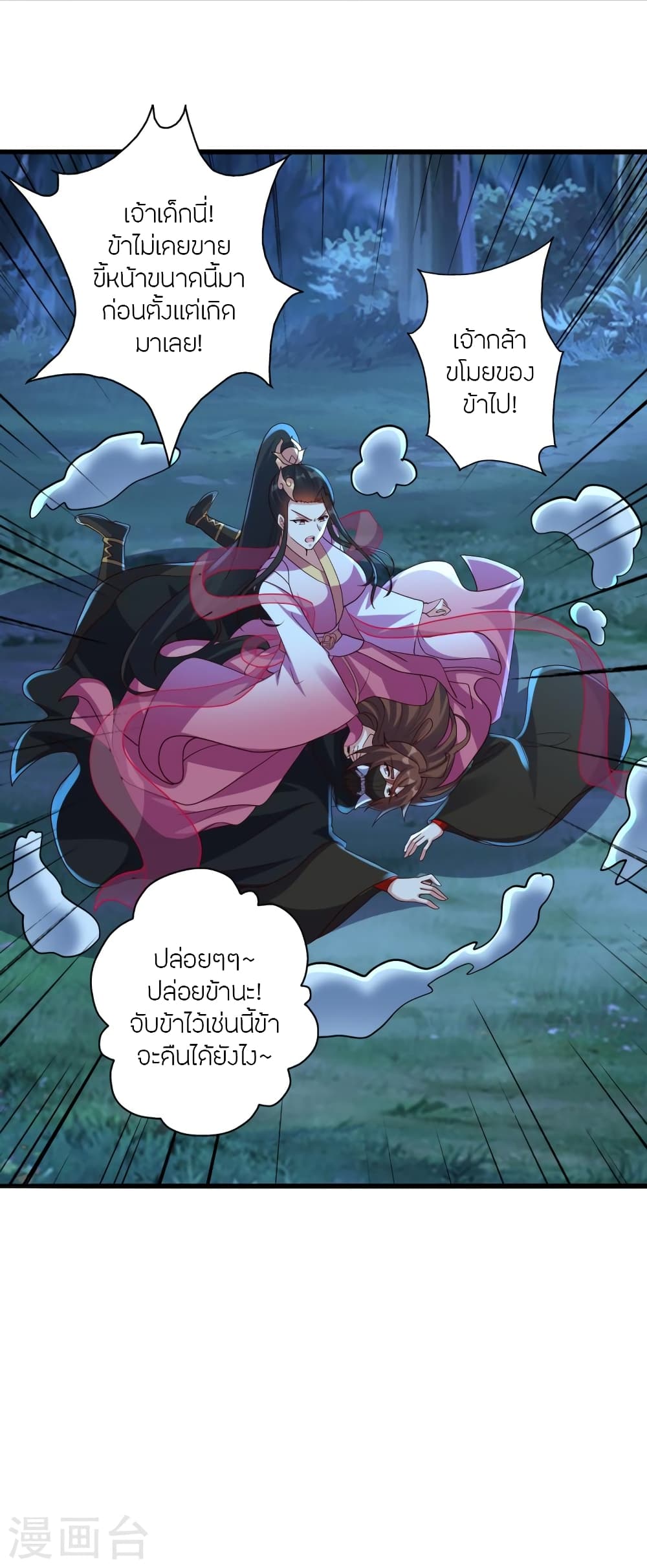 Banished Disciple's Counterattack ราชาอมตะผู้ถูกขับไล่ page 3