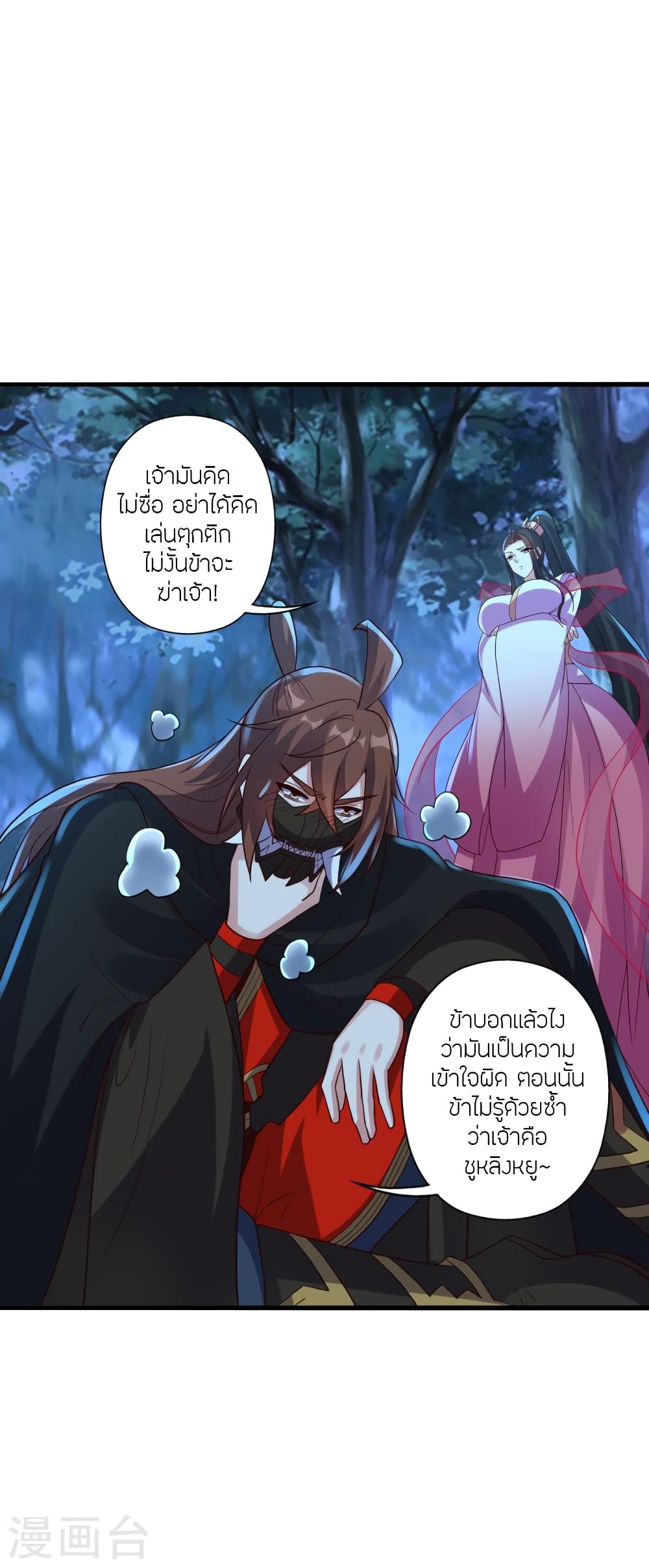 Banished Disciple's Counterattack ราชาอมตะผู้ถูกขับไล่ page 4