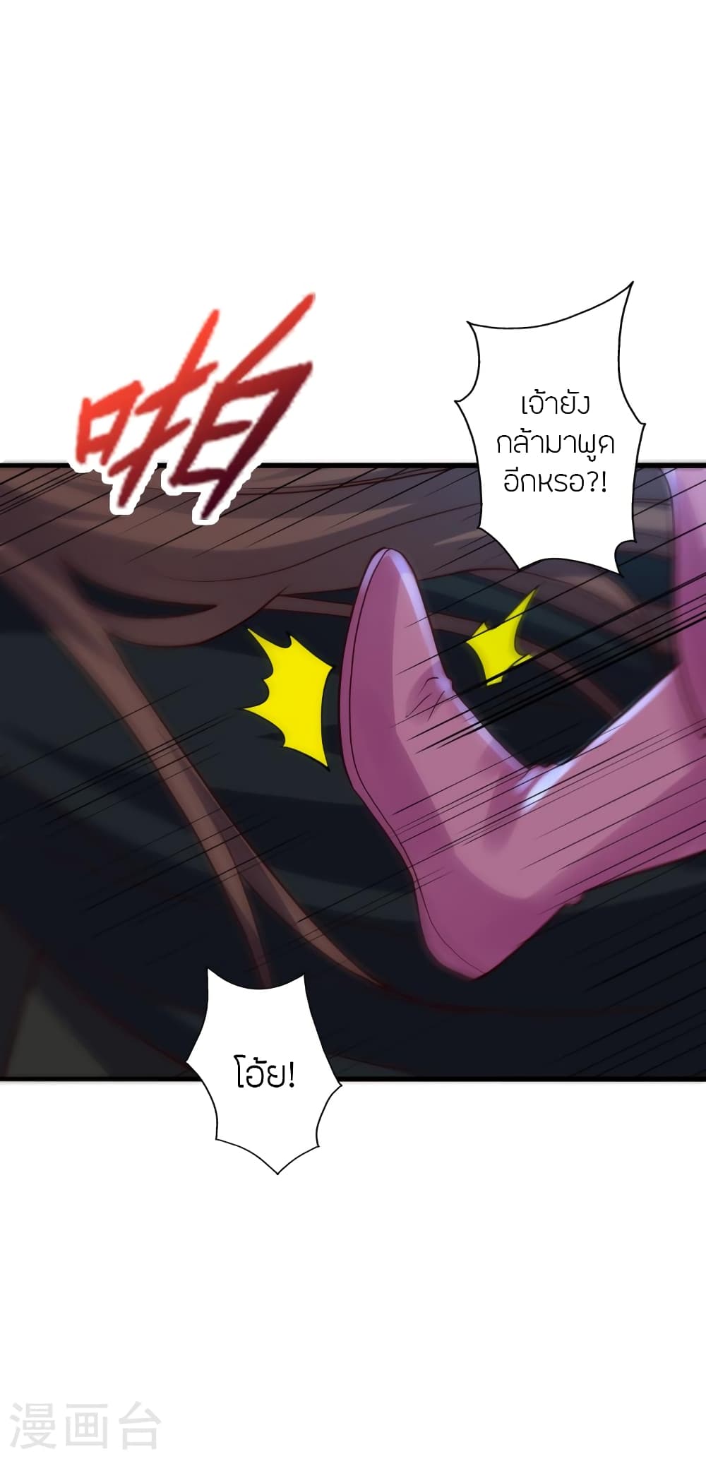 Banished Disciple's Counterattack ราชาอมตะผู้ถูกขับไล่ page 5