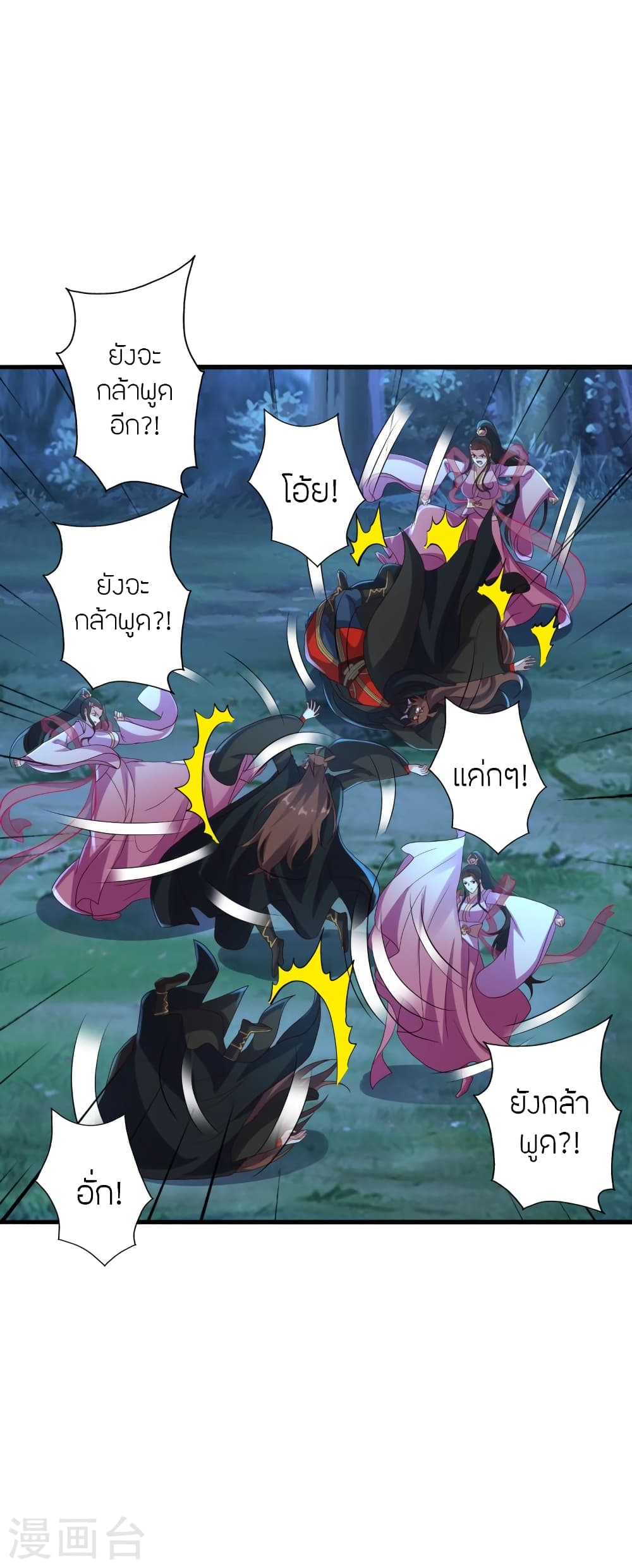 Banished Disciple's Counterattack ราชาอมตะผู้ถูกขับไล่ page 6