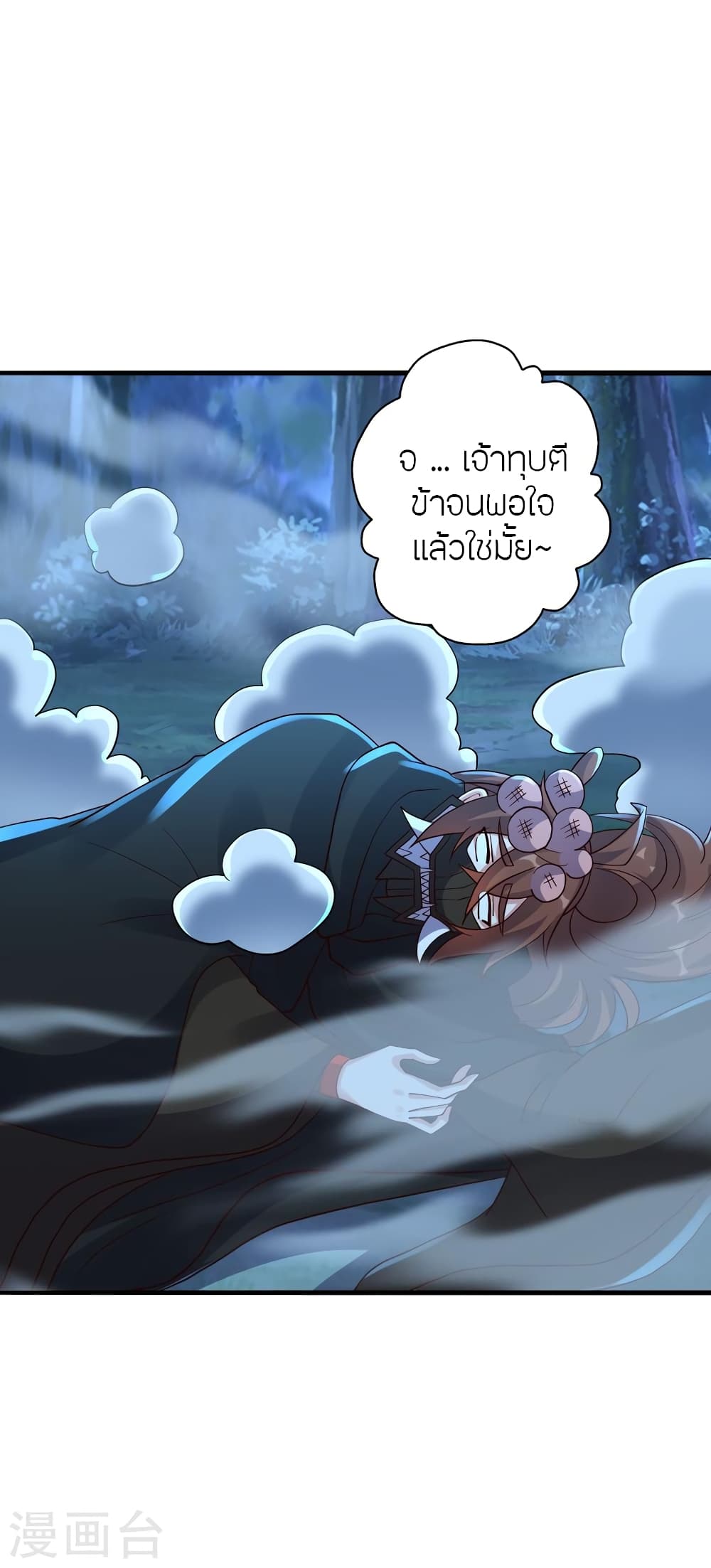 Banished Disciple's Counterattack ราชาอมตะผู้ถูกขับไล่ page 7