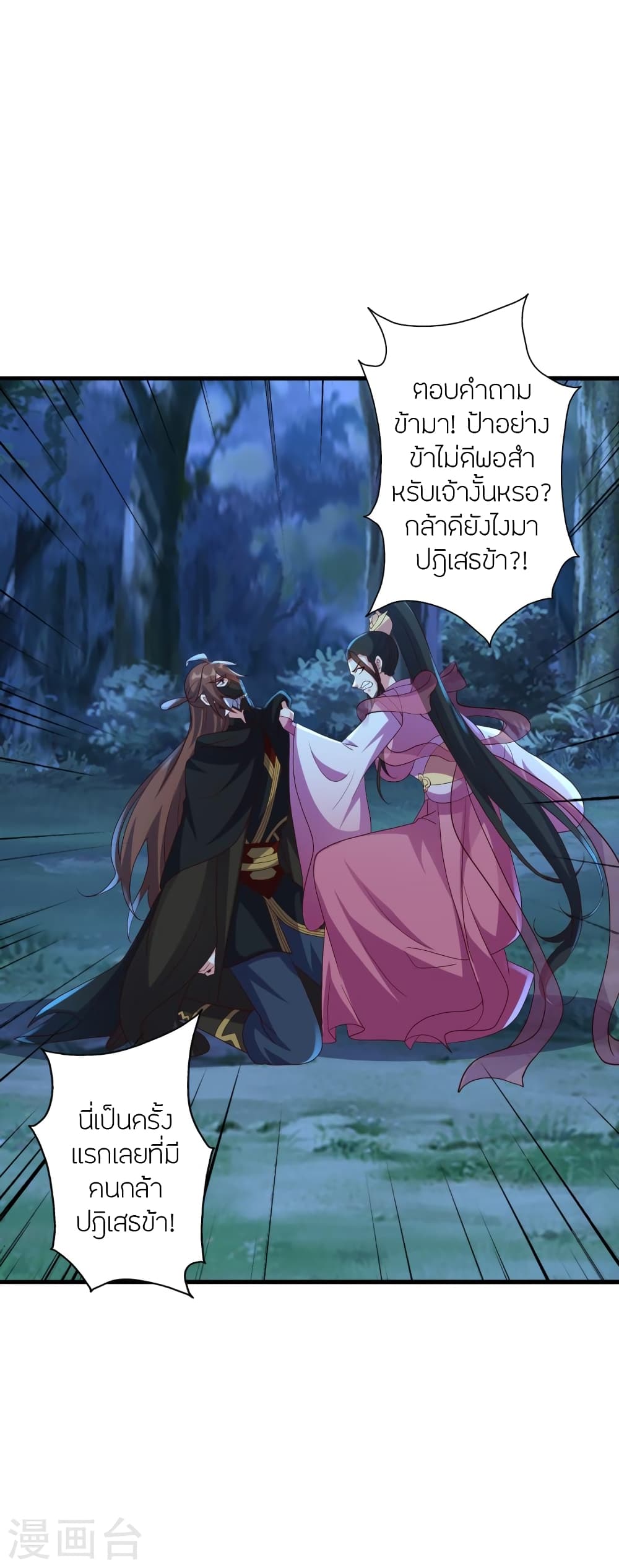 Banished Disciple's Counterattack ราชาอมตะผู้ถูกขับไล่ page 9