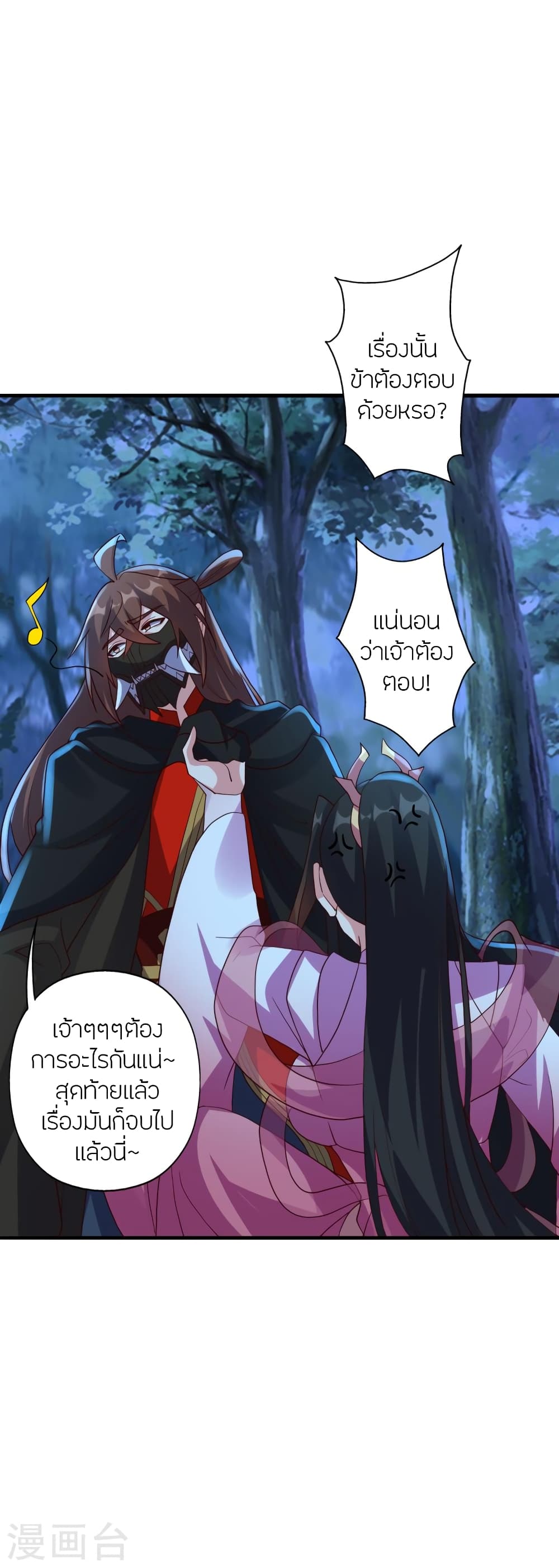 Banished Disciple's Counterattack ราชาอมตะผู้ถูกขับไล่ page 10